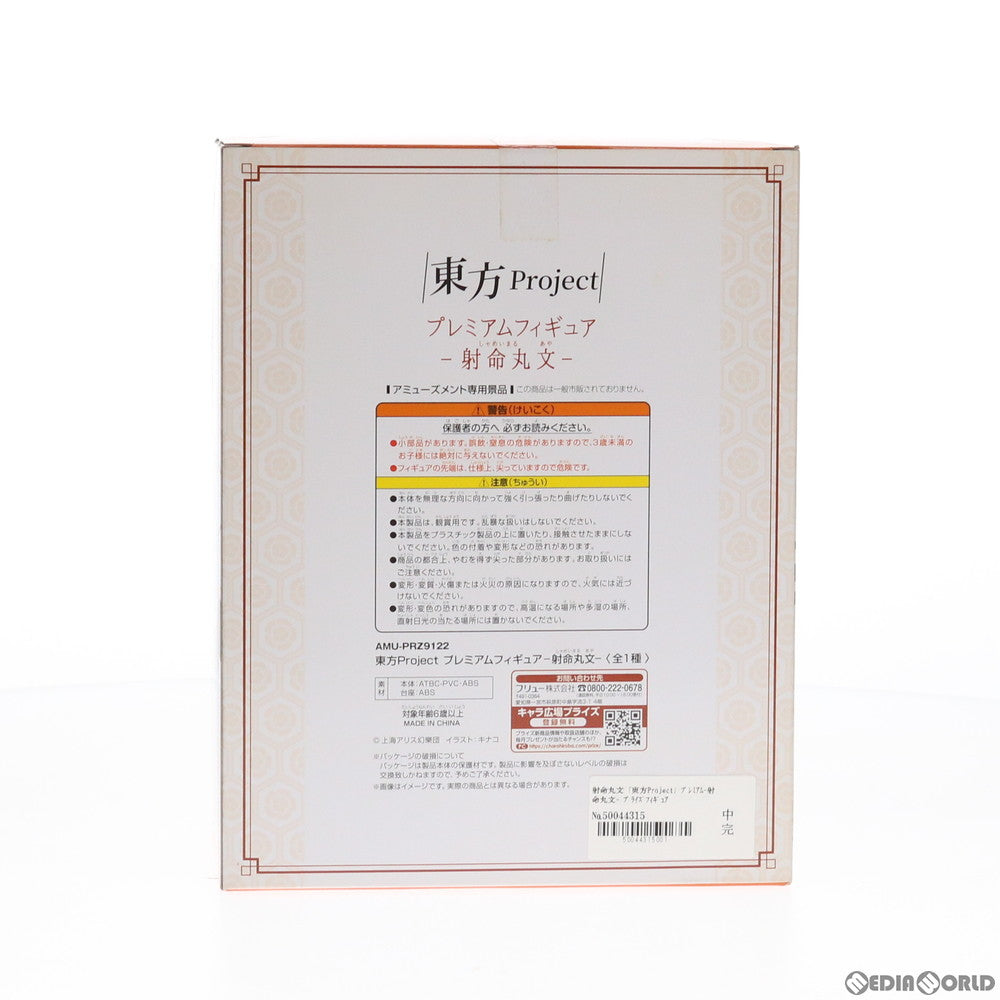 【中古即納】[FIG] 射命丸文(しゃめいまるあや) 東方Project プレミアムフィギュア プライズ(AMU-PRZ9122) フリュー(20180430)