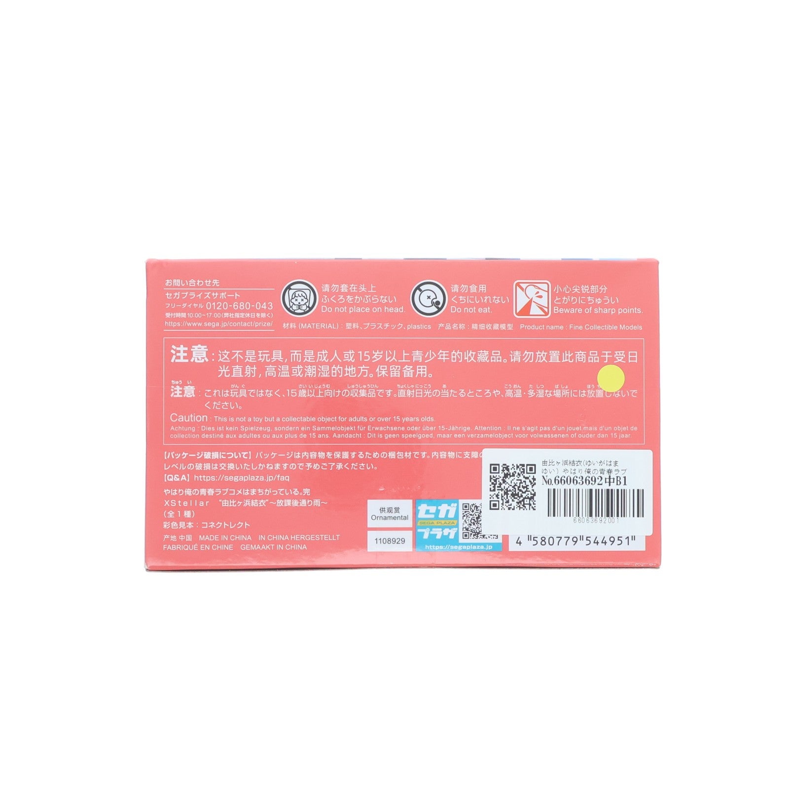 【中古即納】[FIG] 由比ヶ浜結衣(ゆいがはまゆい) やはり俺の青春ラブコメはまちがっている。完 Xstellar 由比ヶ浜結衣 ～放課後通り雨～ フィギュア プライズ(1108929) セガ(20260619)