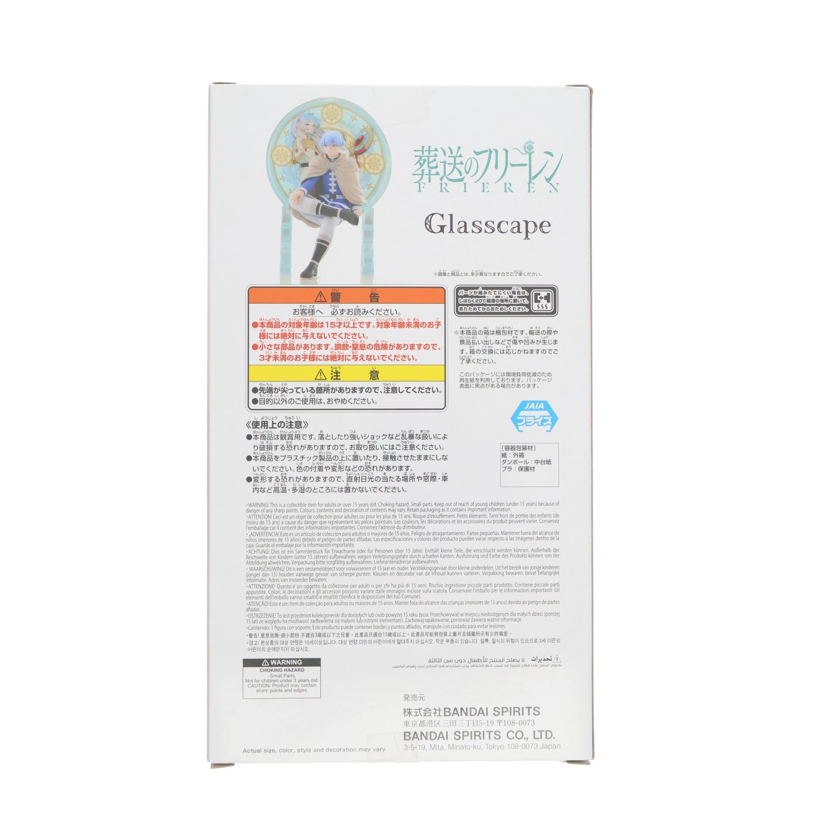 【中古即納】[FIG] ヒンメル 葬送のフリーレン Glasscape-ヒンメル- フィギュア プライズ(2830367) バンプレスト(20260729)