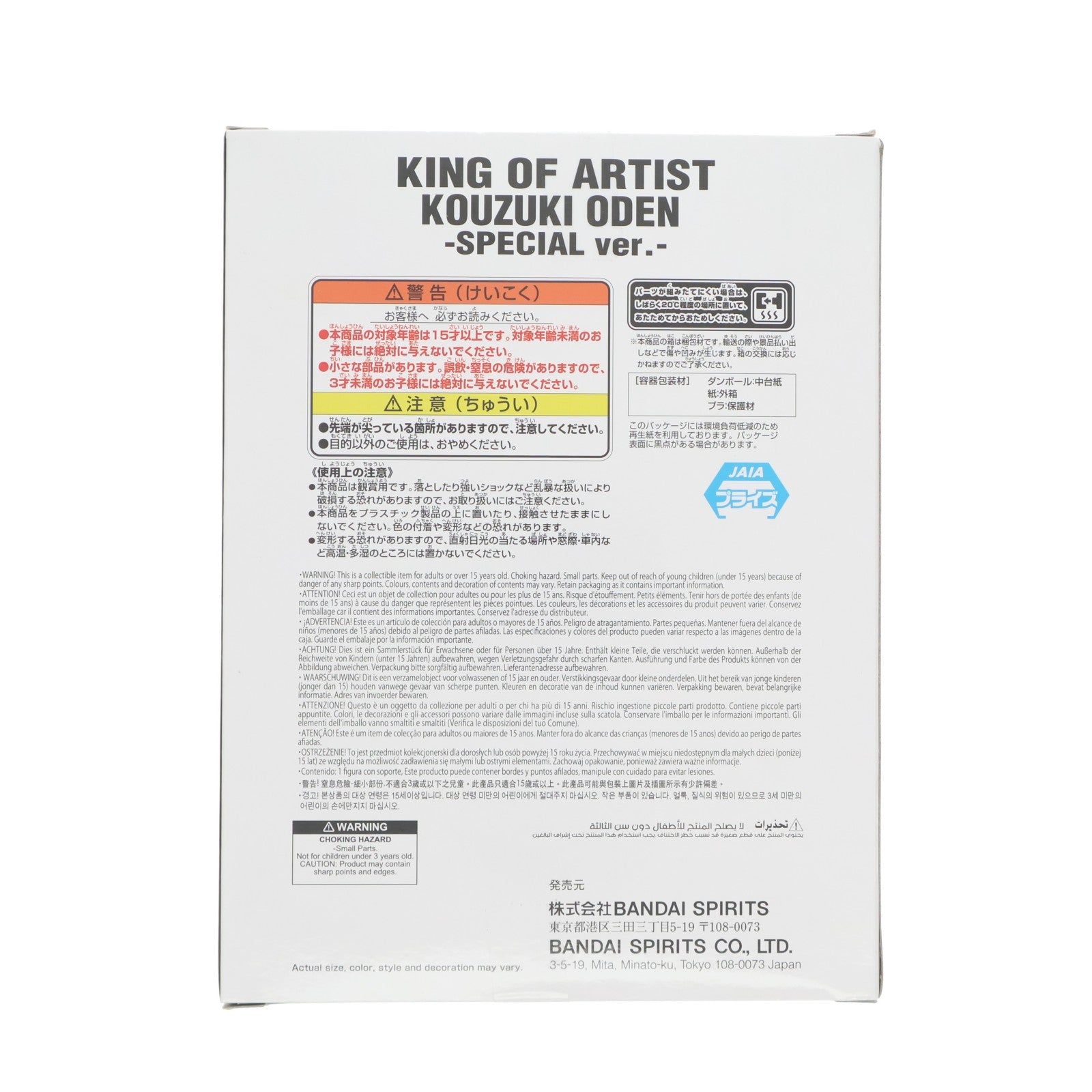 【中古即納】[FIG] 光月おでん ワンピース KING OF ARTIST KOUZUKI ODEN-SPECIAL ver.- ONE PIECE フィギュア プライズ(2836088) バンプレスト(20260707)