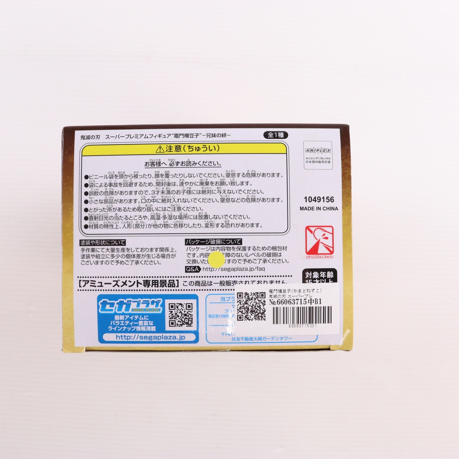 【中古即納】[FIG] 竈門禰豆子(かまどねずこ) 鬼滅の刃 スーパープレミアムフィギュア 竈門禰豆子-兄妹の絆- プライズ(1049156) セガ(20210630)
