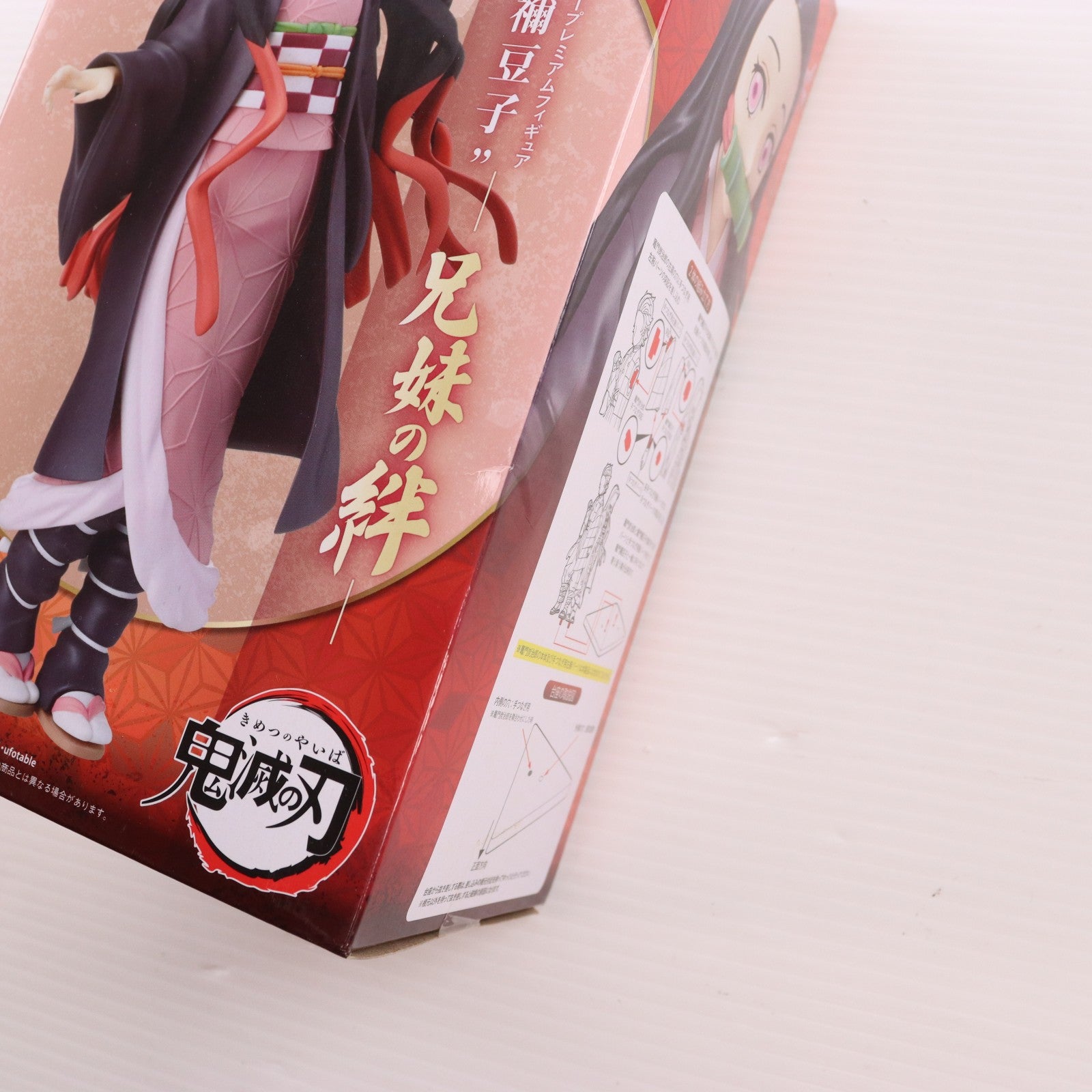 【中古即納】[FIG] 竈門禰豆子(かまどねずこ) 鬼滅の刃 スーパープレミアムフィギュア 竈門禰豆子-兄妹の絆- プライズ(1049156) セガ(20210630)
