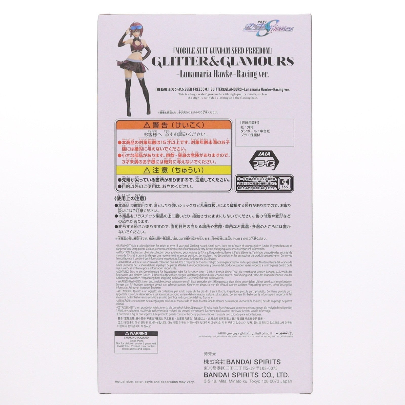 【中古即納】[FIG] ルナマリア・ホーク 機動戦士ガンダムSEED FREEDOM(シード フリーダム) GLITTER&GLAMOURS-Lunamaria Hawke- Racing ver. フィギュア プライズ(2802055) バンプレスト(20260421)