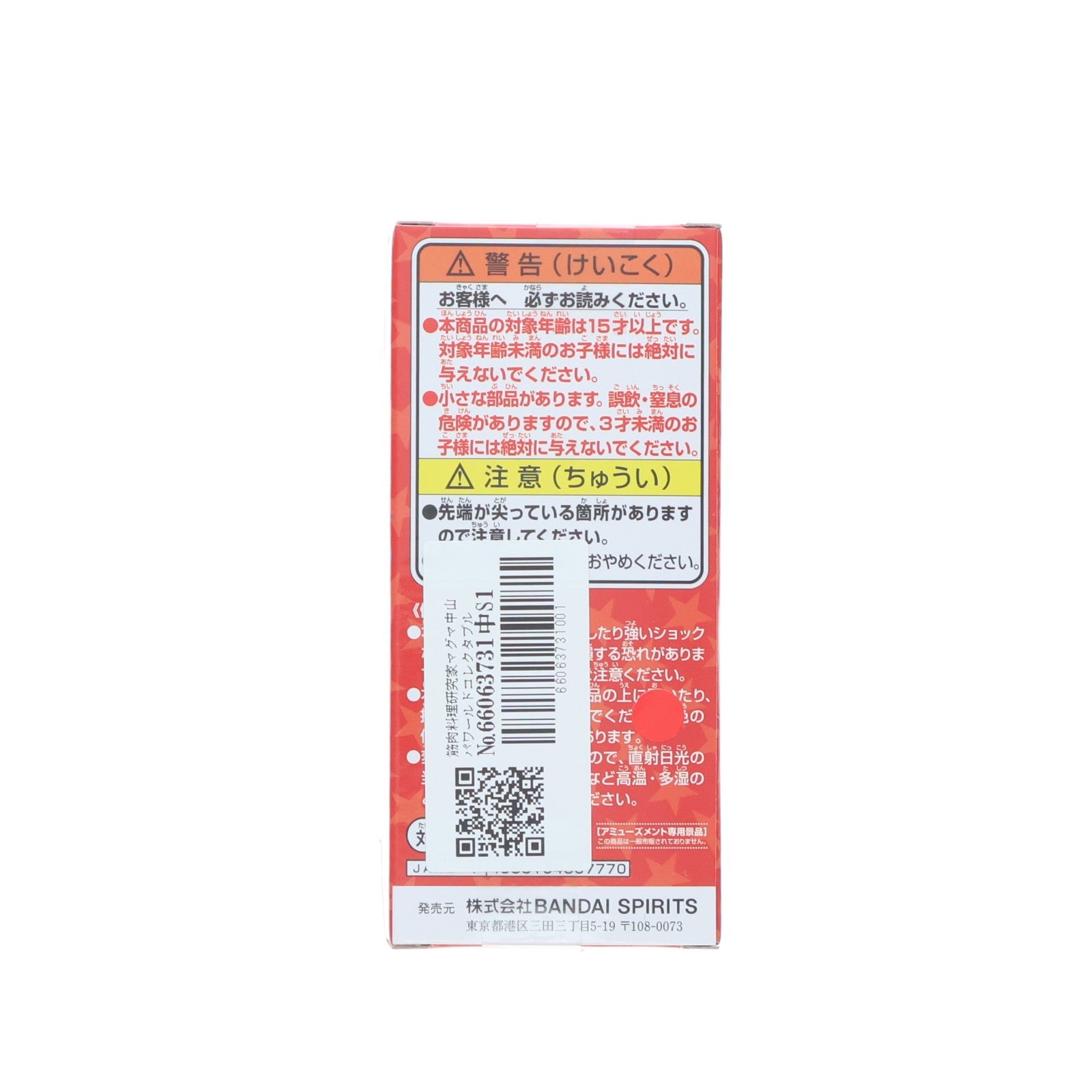 【中古即納】[FIG] 筋肉料理研究家マグマ中山 パワールドコレクタブルフィギュア なかやまきんに君 プライズ(2690840) バンプレスト(20231231)