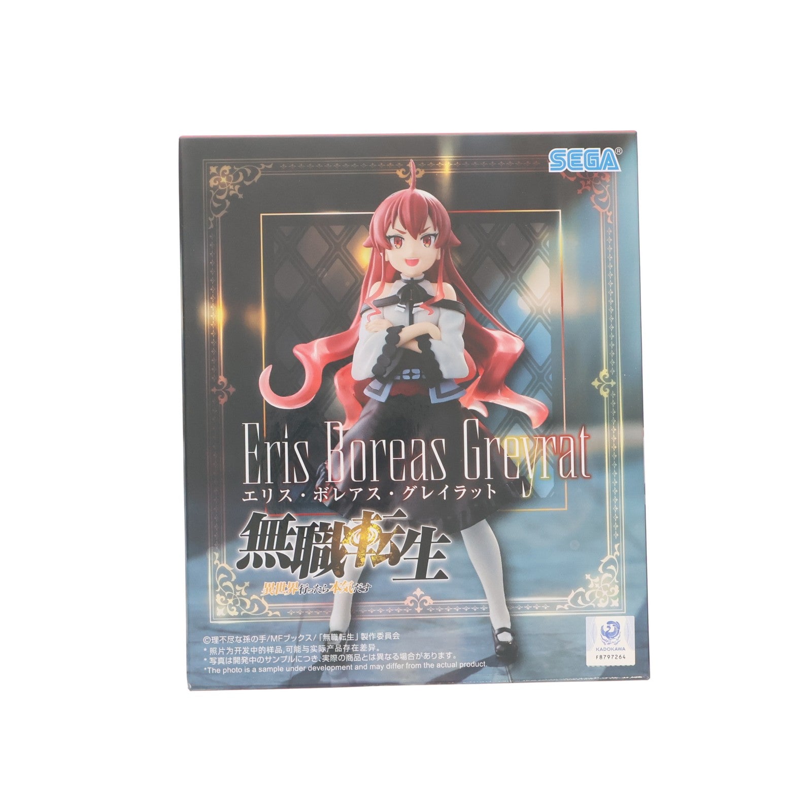 【中古即納】[FIG] エリス・ボレアス・グレイラット 無職転生 ～異世界行ったら本気だす～ ハイプレミアムフィギュア『エリス』 プライズ(1123948) セガ(20260710)