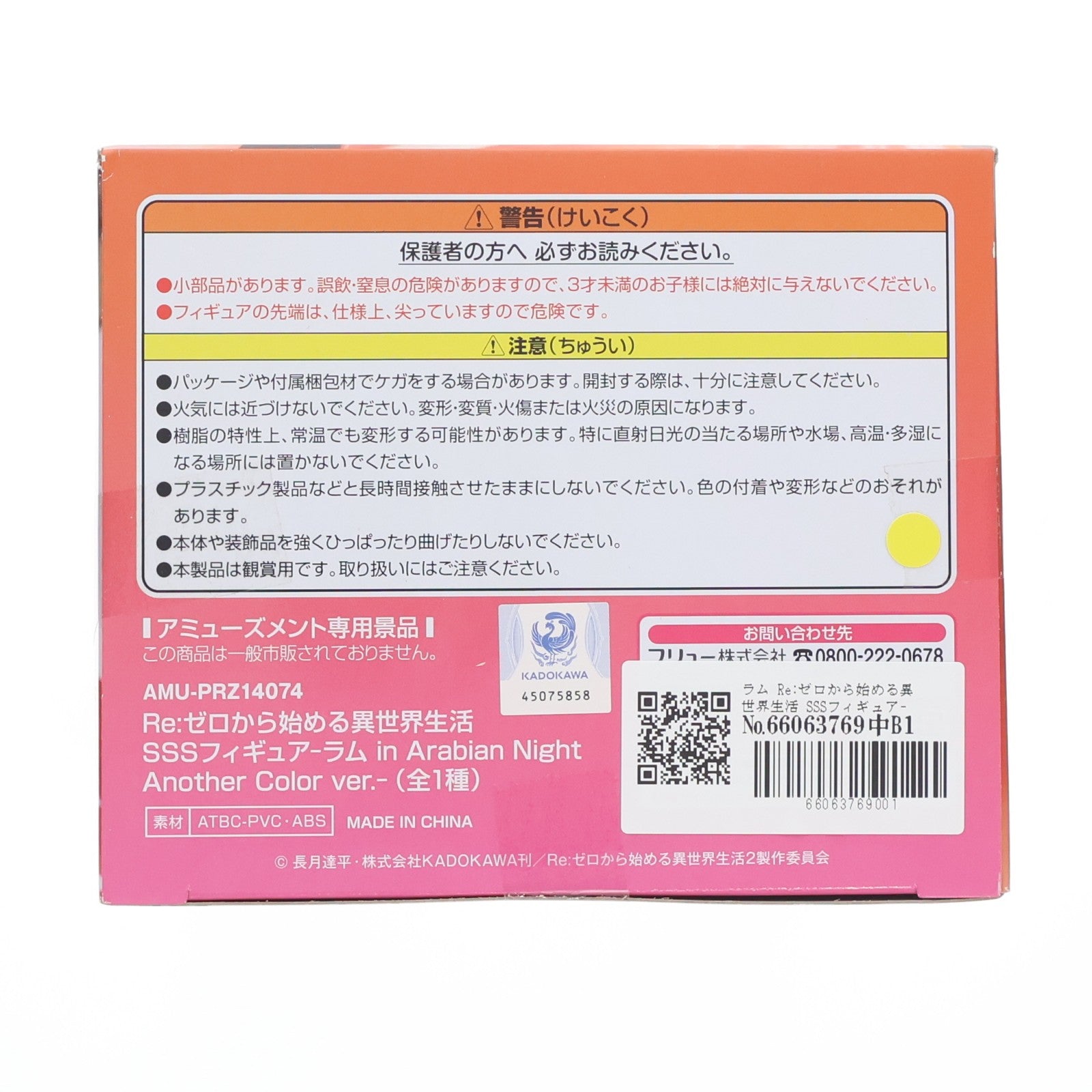 【中古即納】[FIG] ラム Re:ゼロから始める異世界生活 SSSフィギュア-ラム in Arabian Night Another Color ver.- プライズ(AMU-PRZ14074) フリュー(20221231)