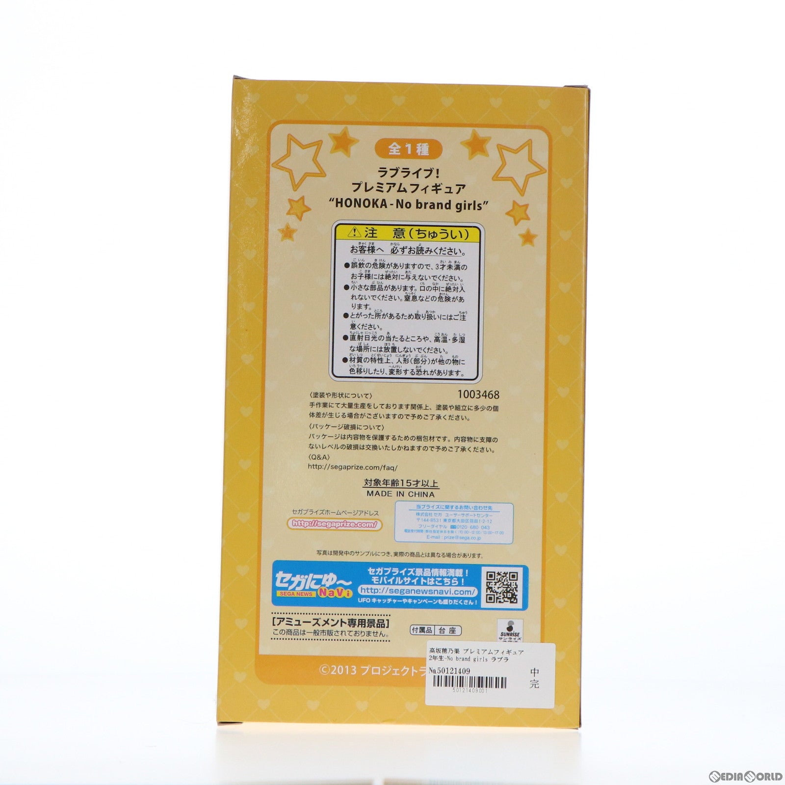 【中古即納】[FIG] 高坂穂乃果(こうさかほのか) ラブライブ! プレミアムフィギュア 2年生-No brand girls プライズ(1009404) セガ(20150520)