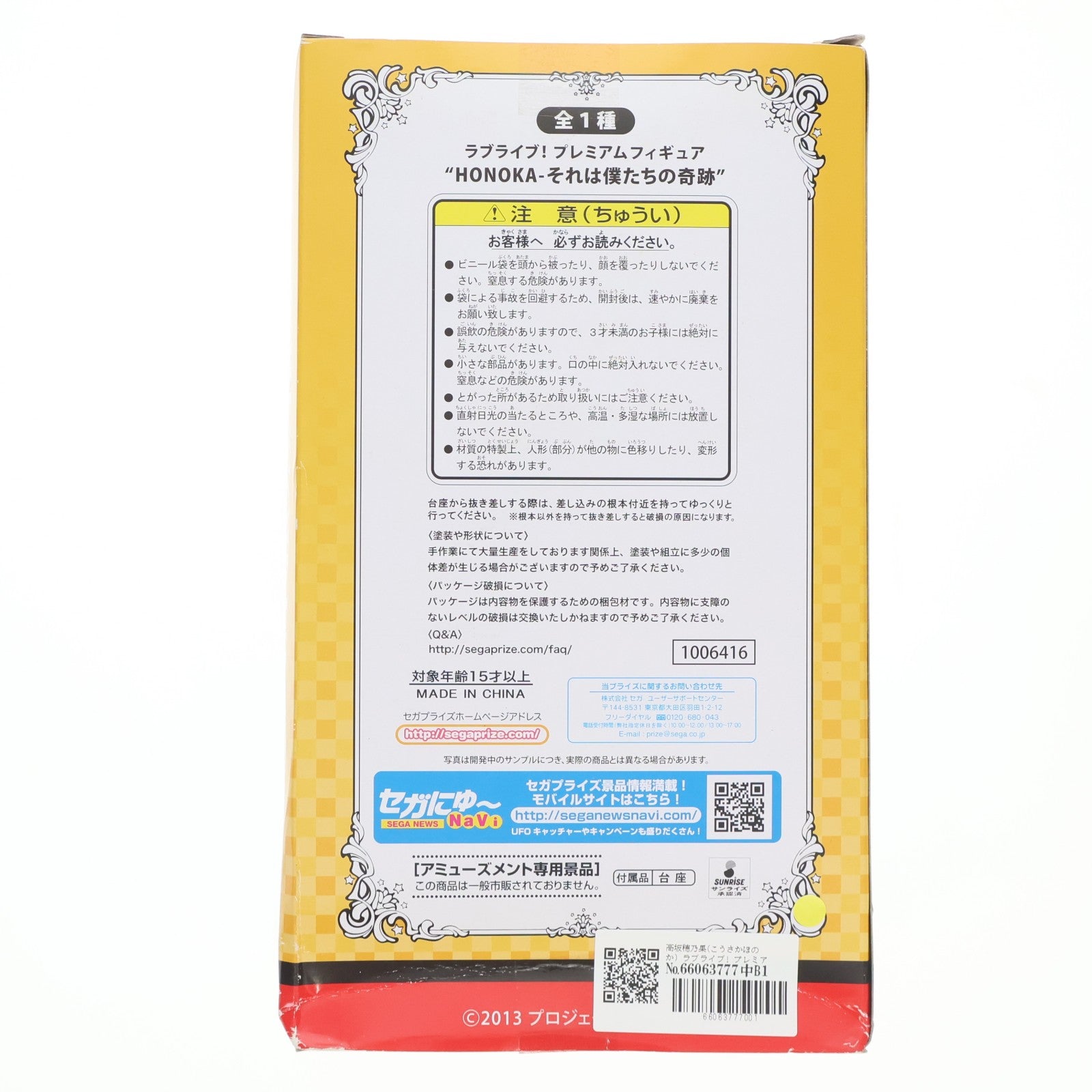 【中古即納】[FIG] 高坂穂乃果(こうさかほのか) ラブライブ! プレミアムフィギュア HONOKA-それは僕たちの奇跡 プライズ(1006416) セガ(20150620)