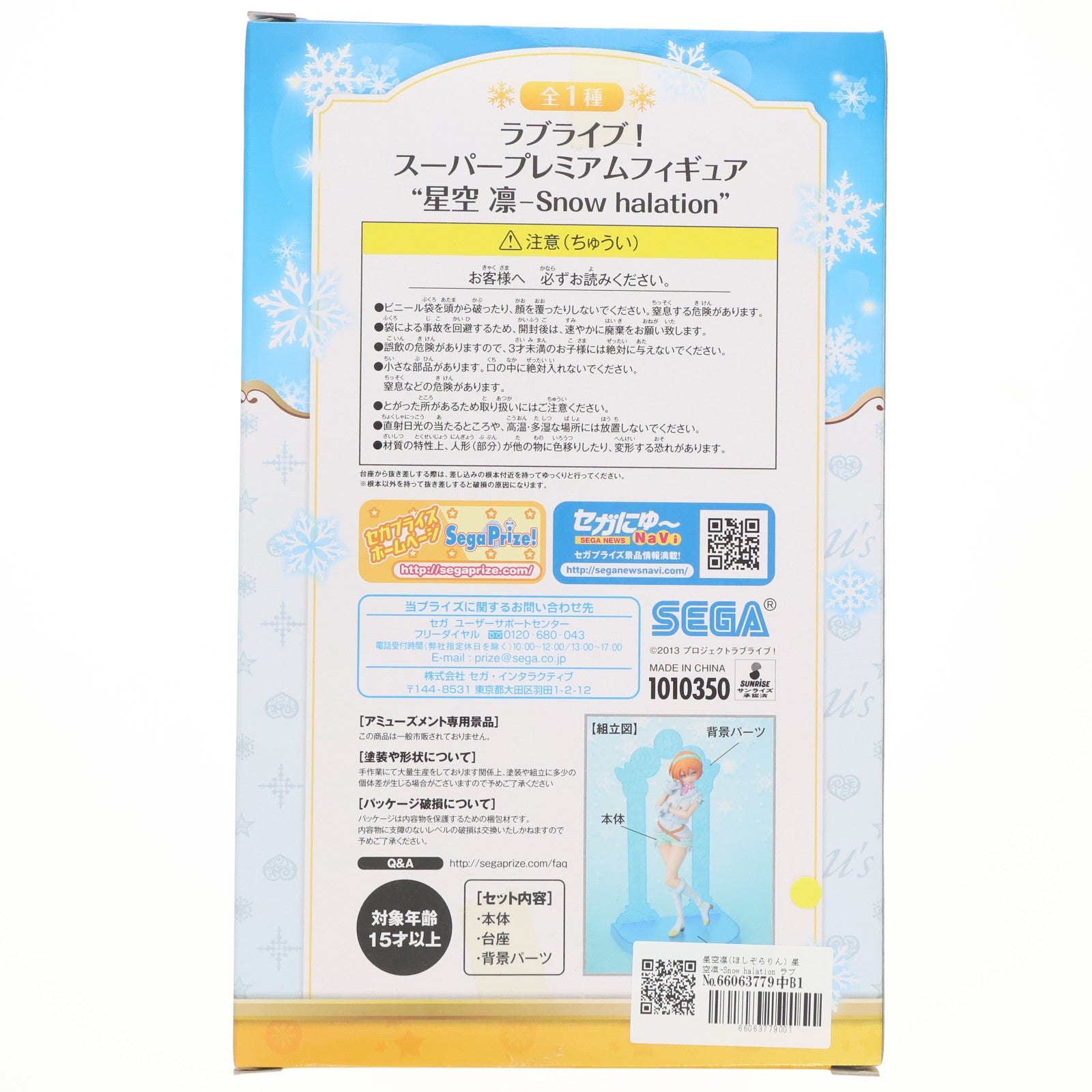 【中古即納】[FIG] 星空凛(ほしぞらりん) 星空凛-Snow halation ラブライブ! スーパープレミアムフィギュア プライズ(1010350) セガ(20151020)