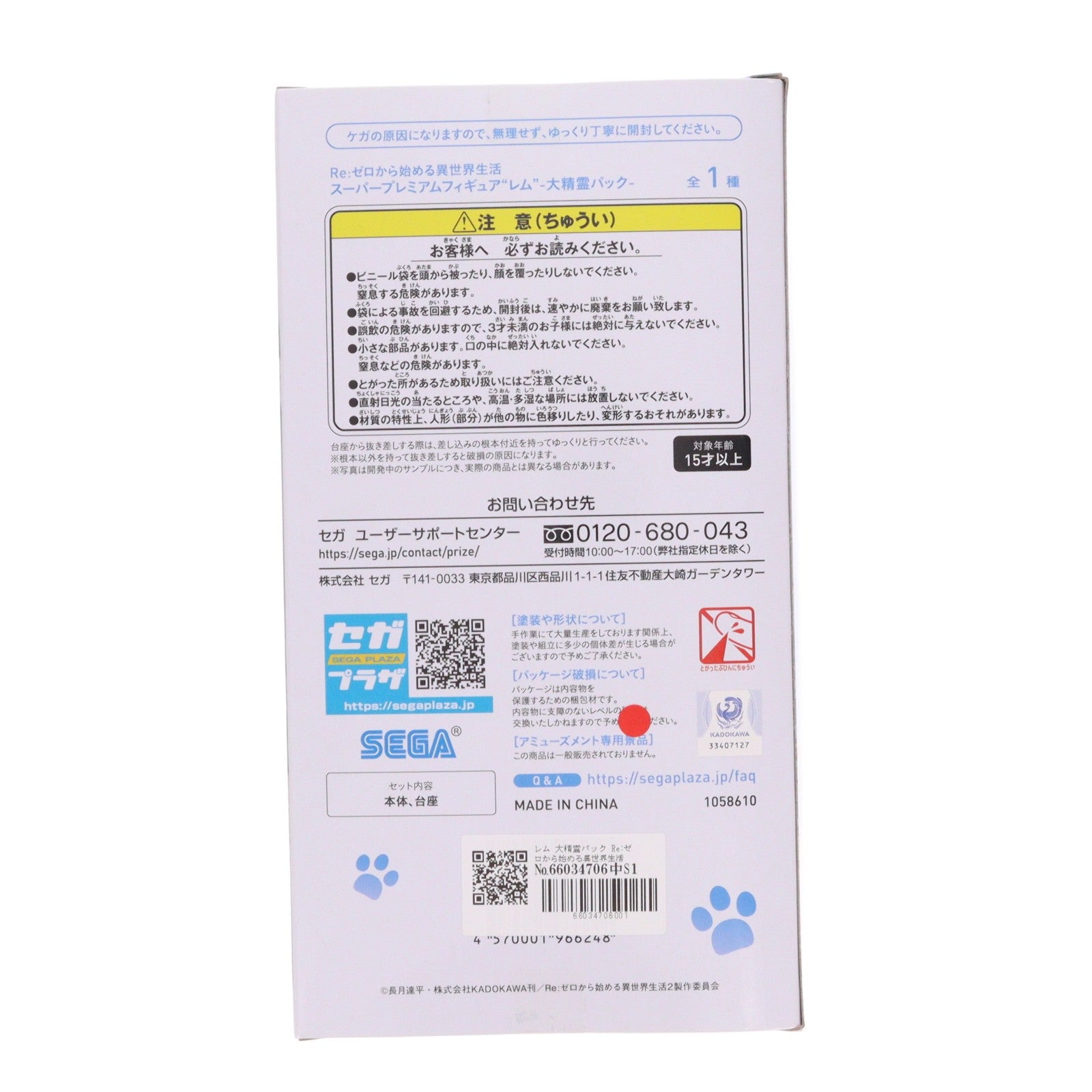 【中古即納】[FIG] レム 大精霊パック Re:ゼロから始める異世界生活 スーパープレミアムフィギュア プライズ(1058610) セガ(20220420)