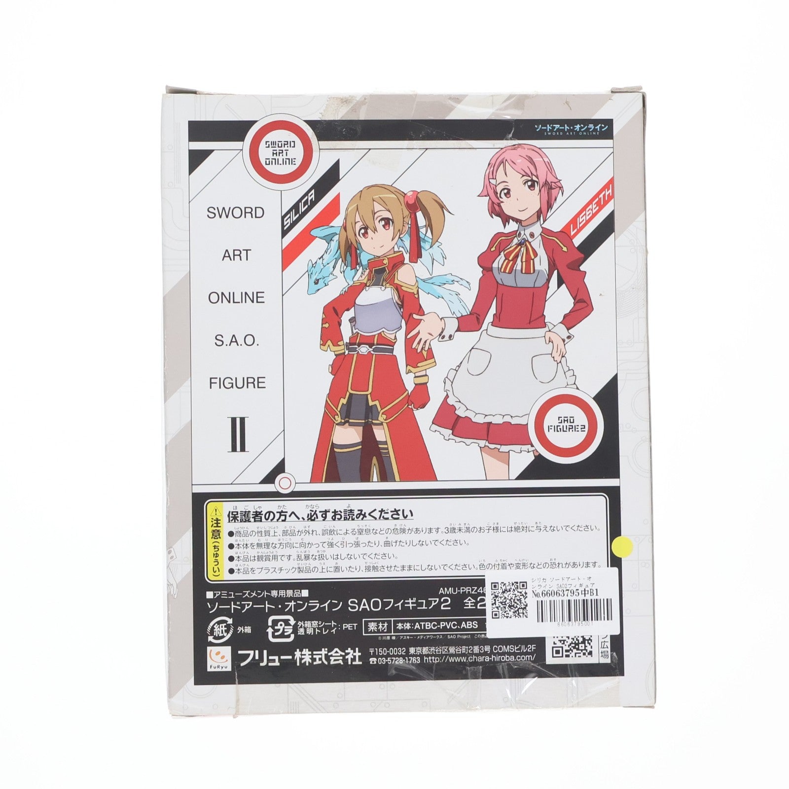 【中古即納】[FIG] シリカ ソードアート・オンライン SAO2フィギュア プライズ(AMU-PRZ4689) フリュー(20130228)