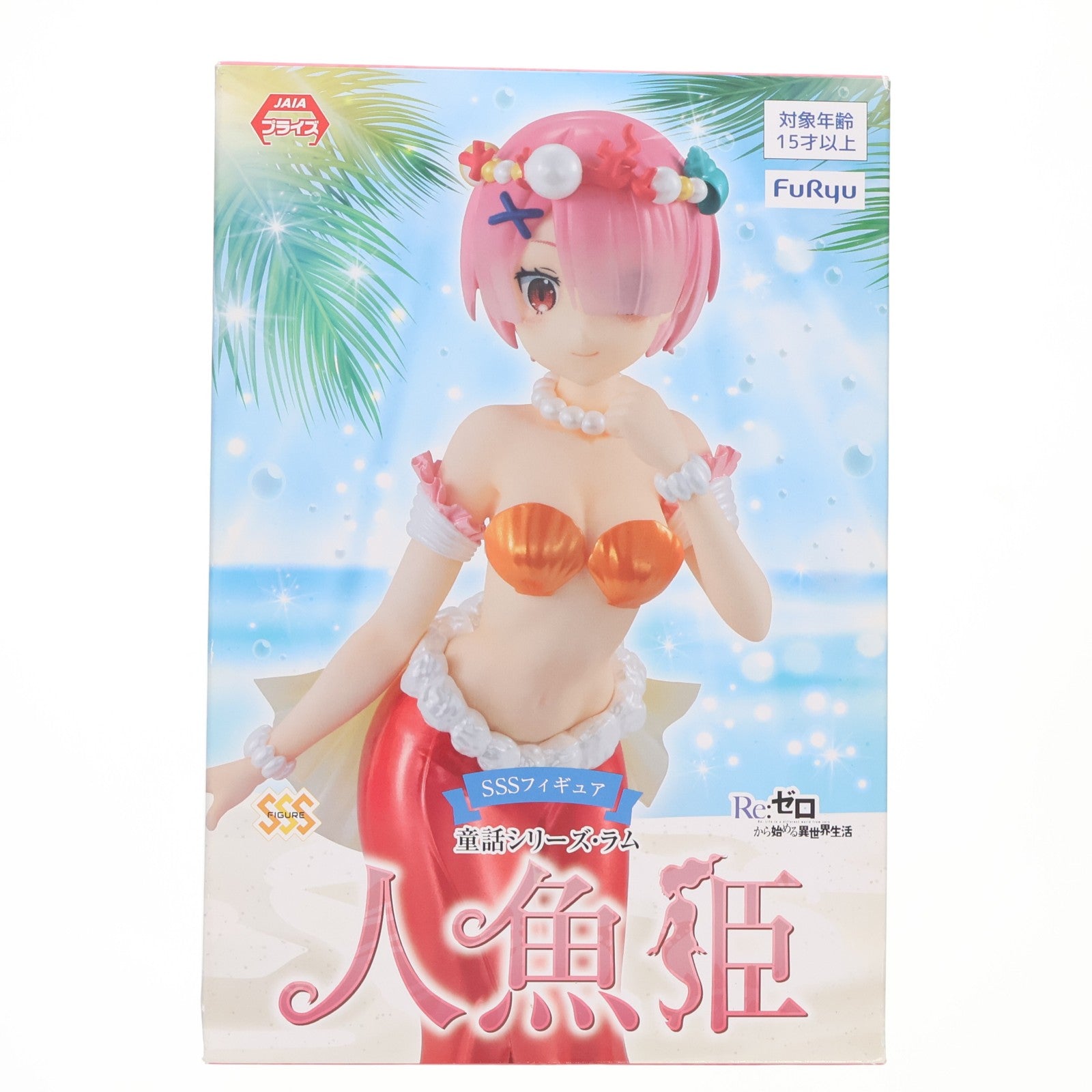 【中古即納】[FIG] ラム SSSフィギュア-童話シリーズ・ラム・人魚姫- Re:ゼロから始める異世界生活 フィギュア(AMU-PRZ11189) プライズ フリュー(20200831)