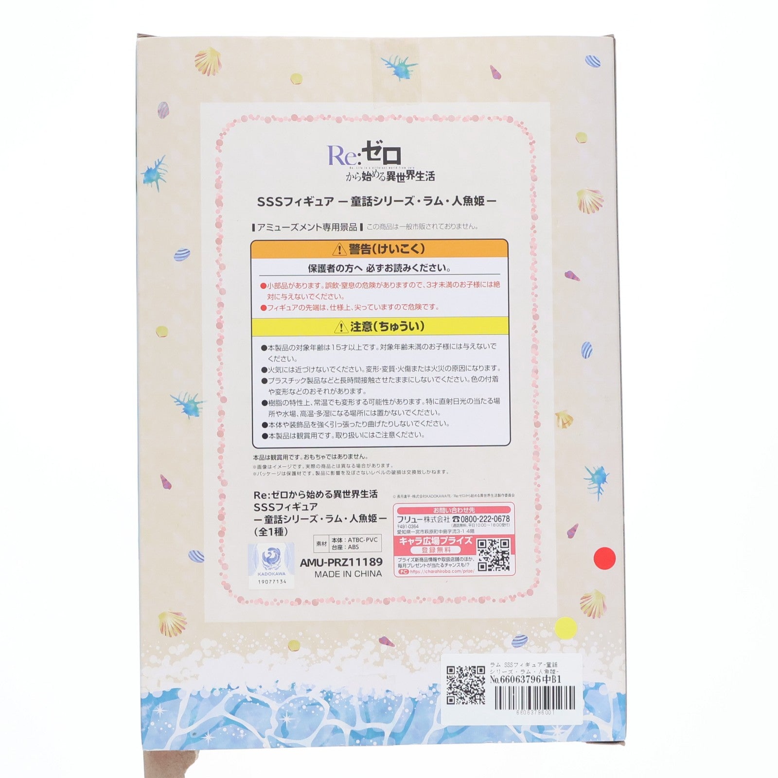 【中古即納】[FIG] ラム SSSフィギュア-童話シリーズ・ラム・人魚姫- Re:ゼロから始める異世界生活 フィギュア(AMU-PRZ11189) プライズ フリュー(20200831)
