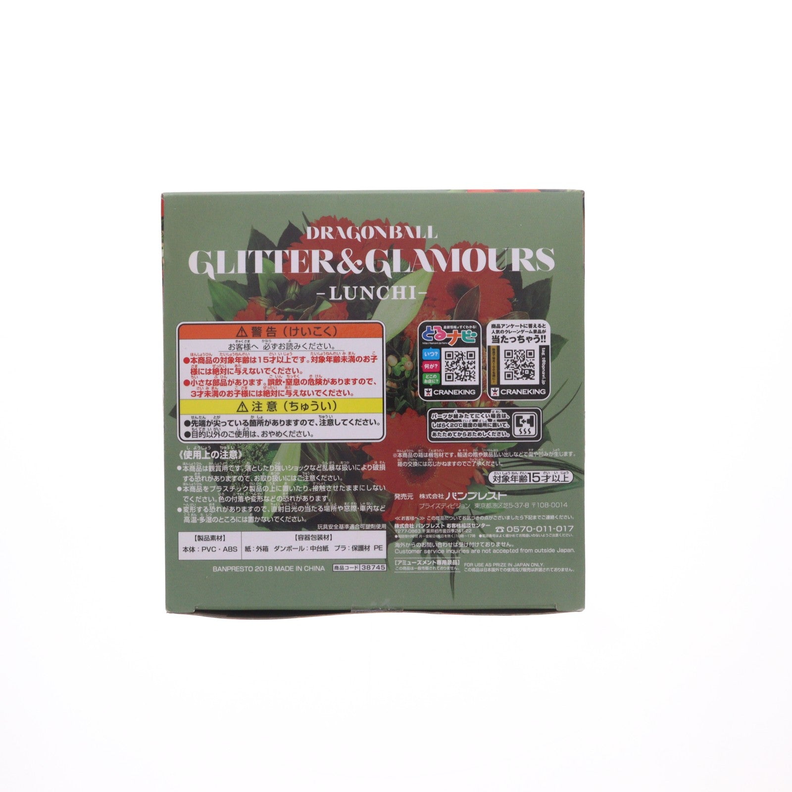 【中古即納】[FIG] ランチ ドラゴンボール GLITTER&GLAMOURS-LUNCHI- フィギュア プライズ(38745) バンプレスト(20181020)