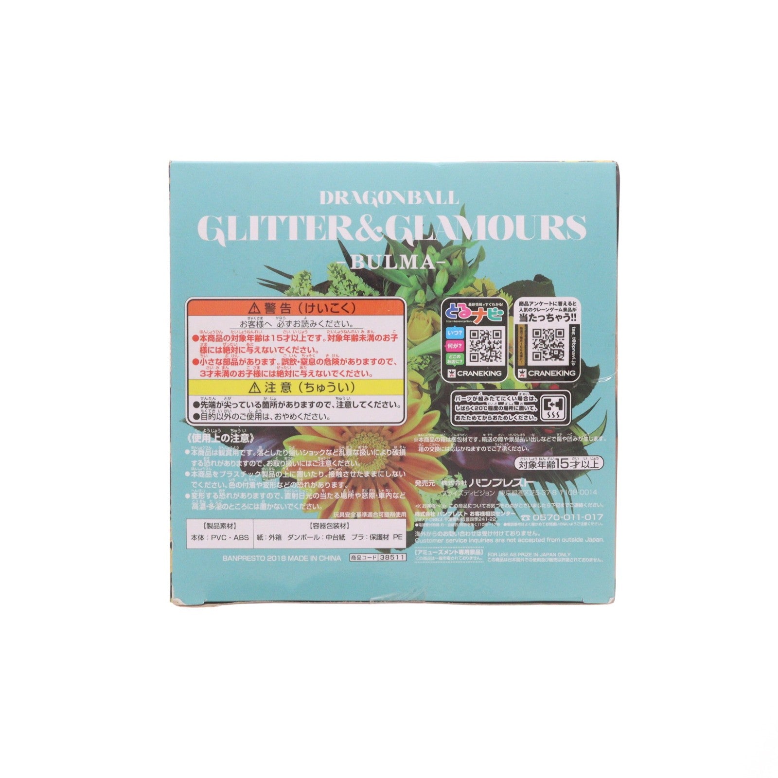 【中古即納】[FIG] ブルマ(緑髪) ドラゴンボール GLITTER&GLAMOURS-BULMA- DRAGON BALL フィギュア プライズ(38511) バンプレスト(20180705)