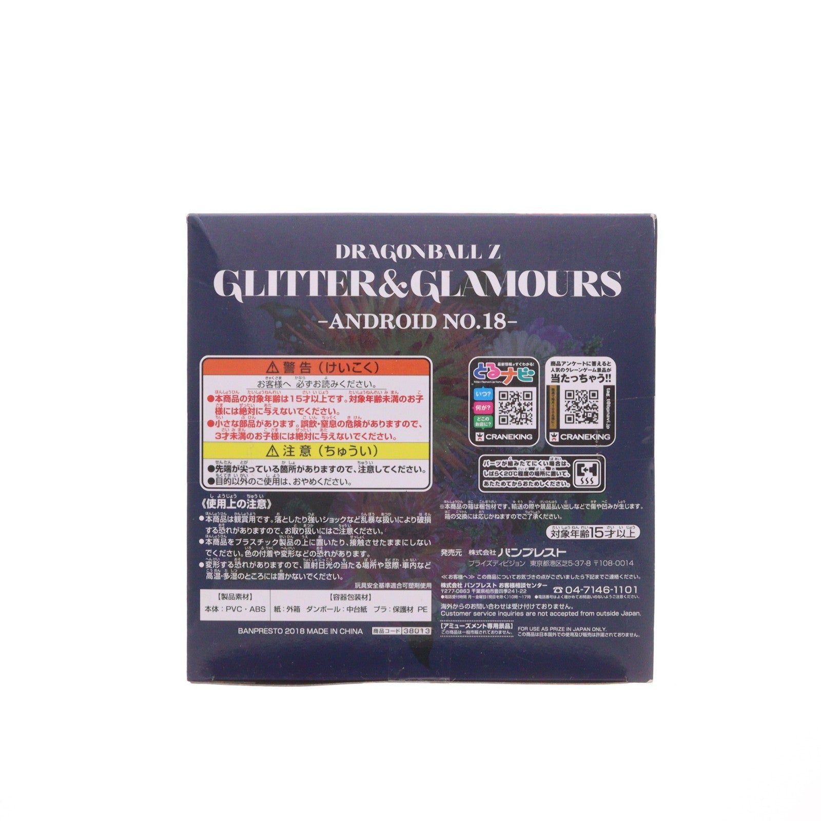 【中古即納】[FIG] 人造人間18号(ブルー) ドラゴンボールZ GLITTER&GLAMOURS-ANDROID NO.18- フィギュア プライズ(38013) バンプレスト(20180125)