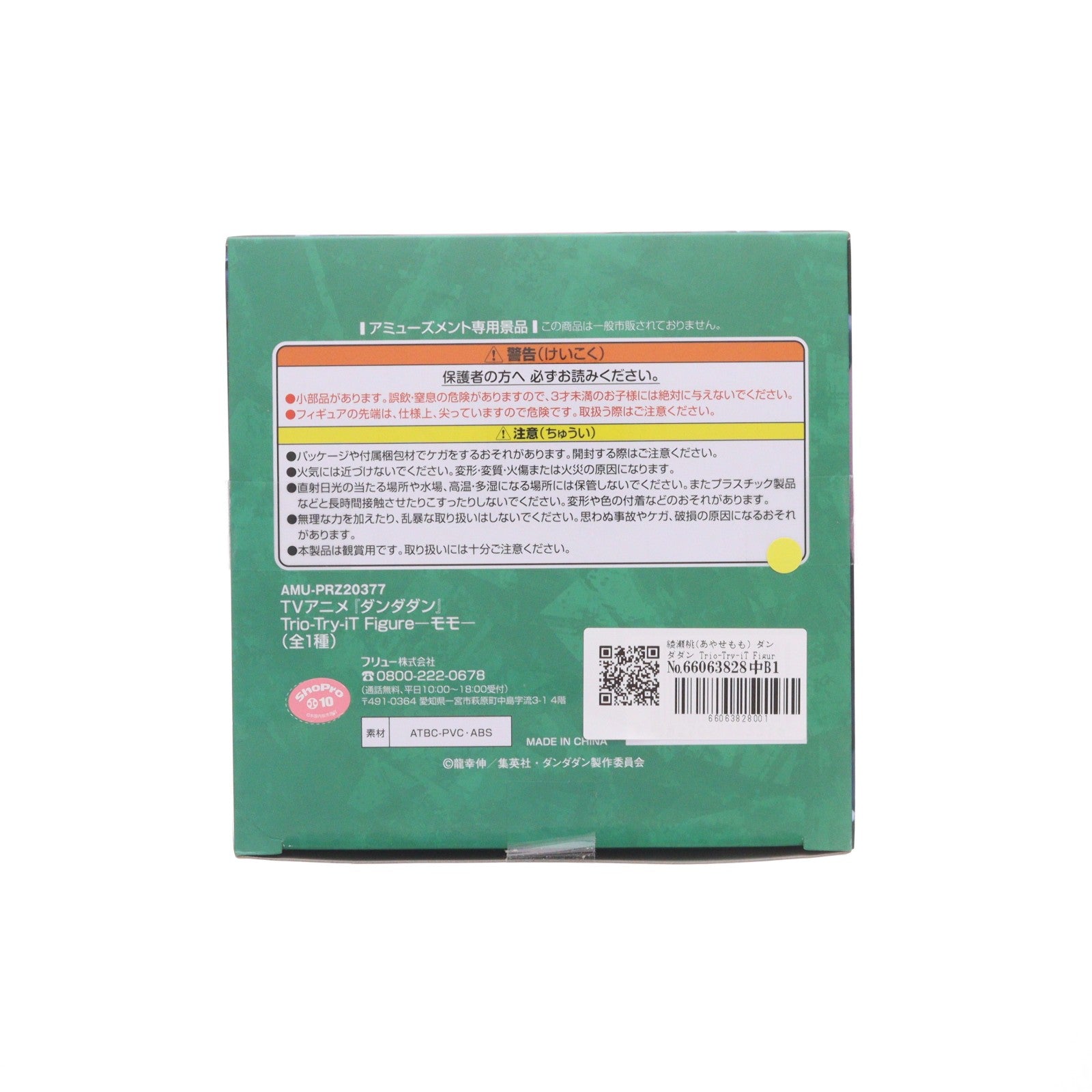 【中古即納】[FIG] 綾瀬桃(あやせもも) ダンダダン Trio-Try-iT Figure-モモ- フィギュア プライズ(AMU-PRZ20377) フリュー(20260324)