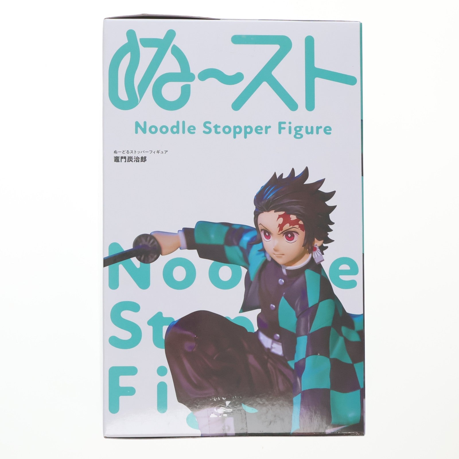 【中古即納】[FIG] 竈門炭治郎(かまどたんじろう) 鬼滅の刃 ぬーどるストッパーフィギュア-竈門炭治郎- プライズ(AMU-PRZ21532) フリュー(20260429)