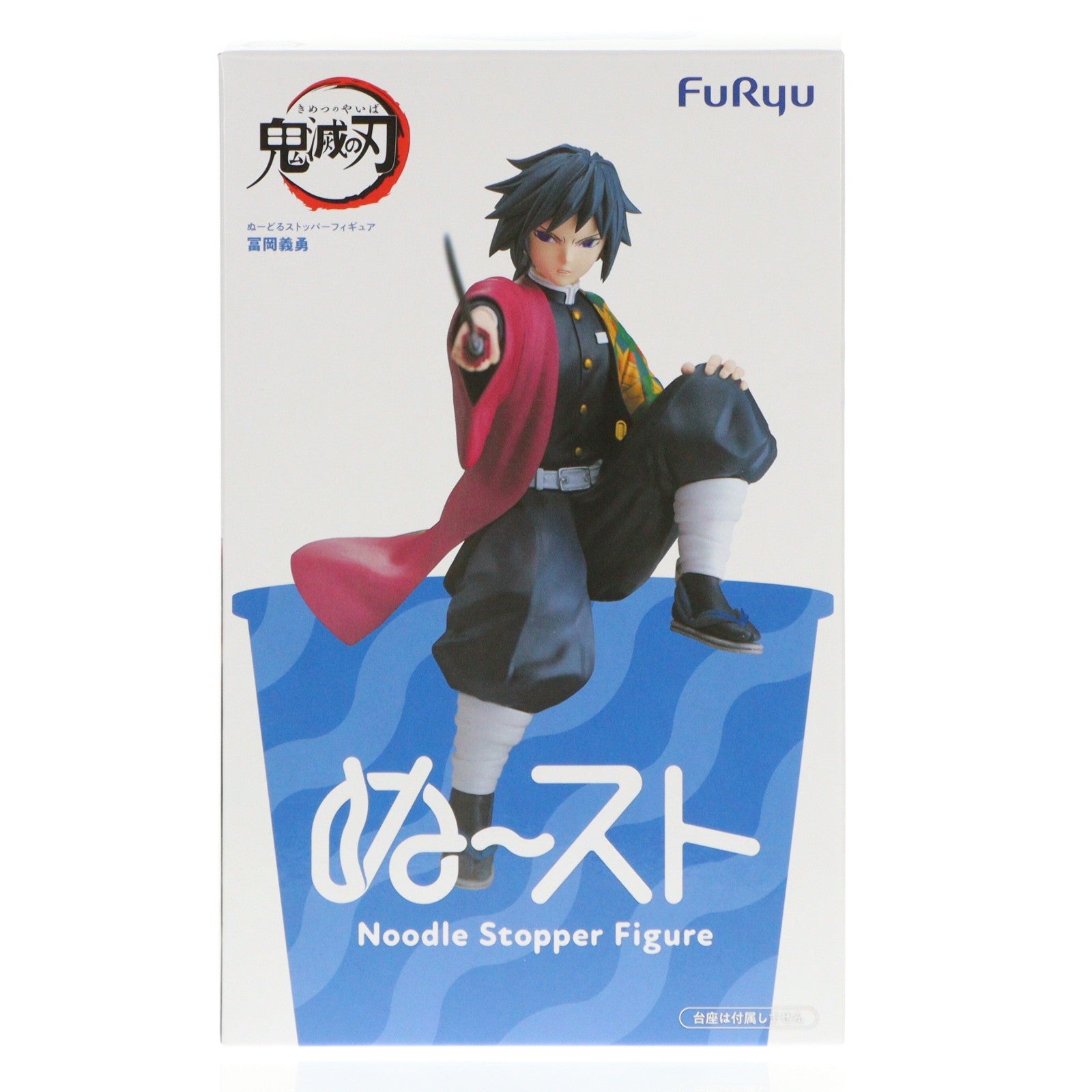 【中古即納】[FIG] 冨岡義勇(とみおかぎゆう) 鬼滅の刃 ぬーどるストッパーフィギュア-冨岡義勇- プライズ(AMU-PRZ21530) フリュー(20260429)