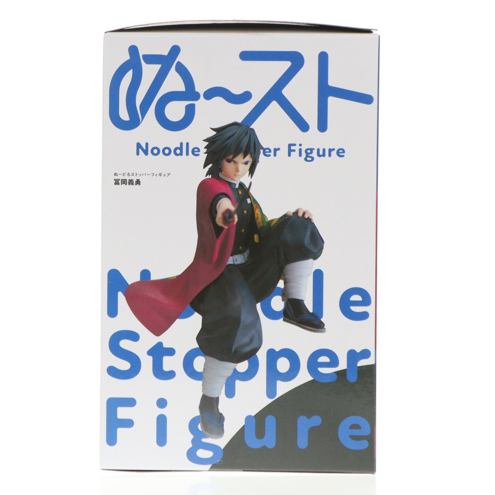 【中古即納】[FIG] 冨岡義勇(とみおかぎゆう) 鬼滅の刃 ぬーどるストッパーフィギュア-冨岡義勇- プライズ(AMU-PRZ21530) フリュー(20260429)