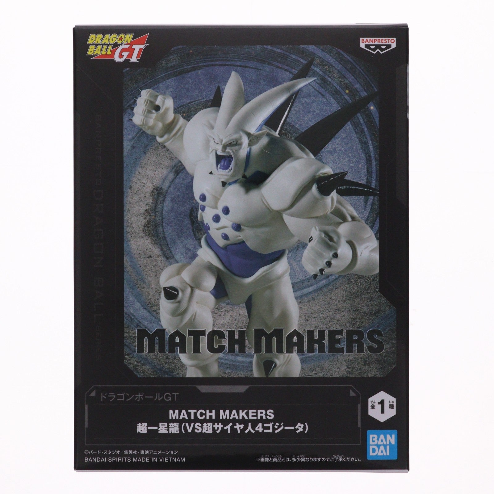 【中古即納】[FIG] 超一星龍(スーパーイーシンロン) ドラゴンボールGT MATCH MAKERS 超一星龍(VS超サイヤ人4ゴジータ) DRAGON BALL フィギュア プライズ(2794212) バンプレスト(20260526)