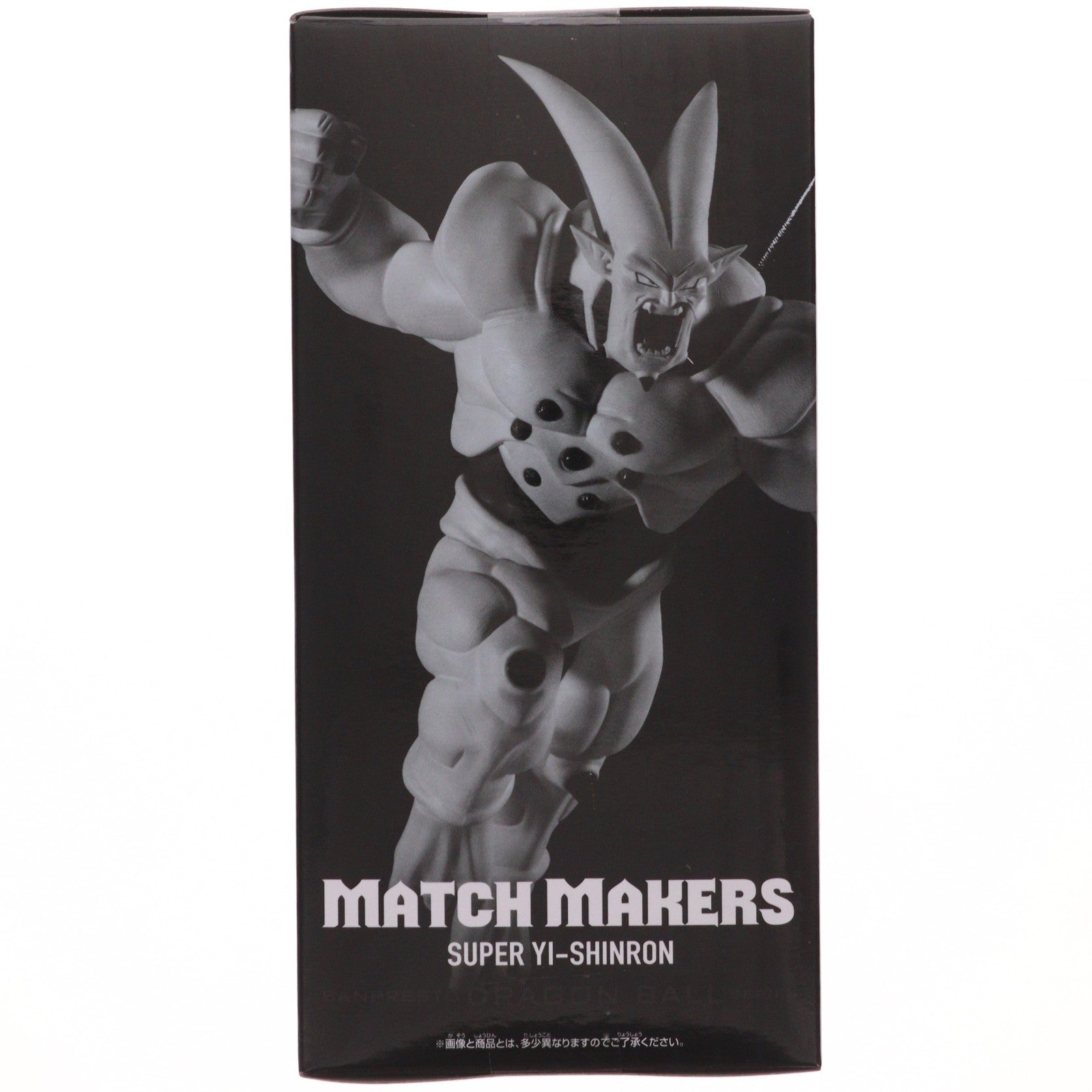 【中古即納】[FIG] 超一星龍(スーパーイーシンロン) ドラゴンボールGT MATCH MAKERS 超一星龍(VS超サイヤ人4ゴジータ) DRAGON BALL フィギュア プライズ(2794212) バンプレスト(20260526)