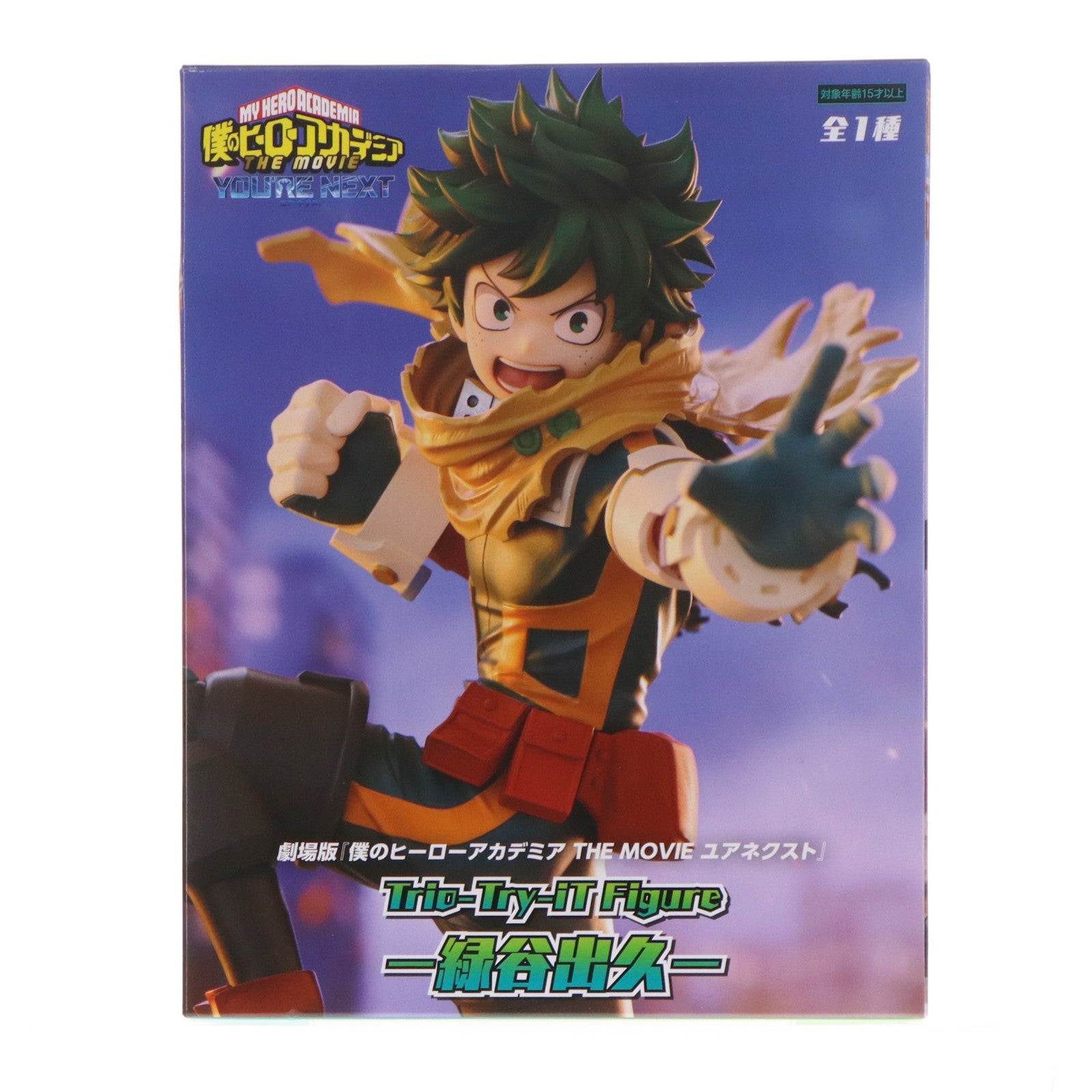 【中古即納】[FIG] 緑谷出久(みどりやいずく) 劇場版 僕のヒーローアカデミア THE MOVIE ユアネクスト Trio-Try-iT Figure-緑谷出久- フィギュア プライズ(AMU-PRZ21501) フリュー(20260428)