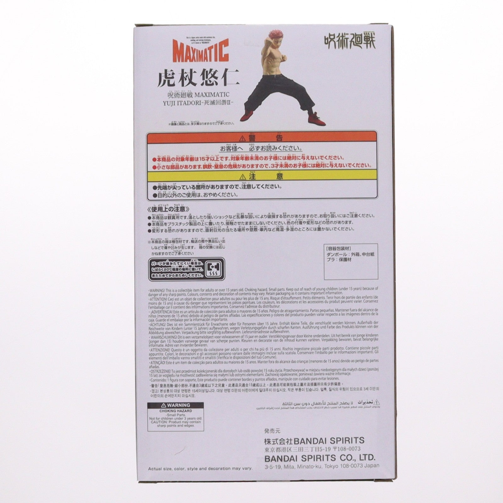 【中古即納】[FIG] 虎杖悠仁(いたどりゆうじ) 呪術廻戦 MAXIMATIC YUJI ITADORI-死滅回游II- フィギュア プライズ(2802831) バンプレスト(20260423)