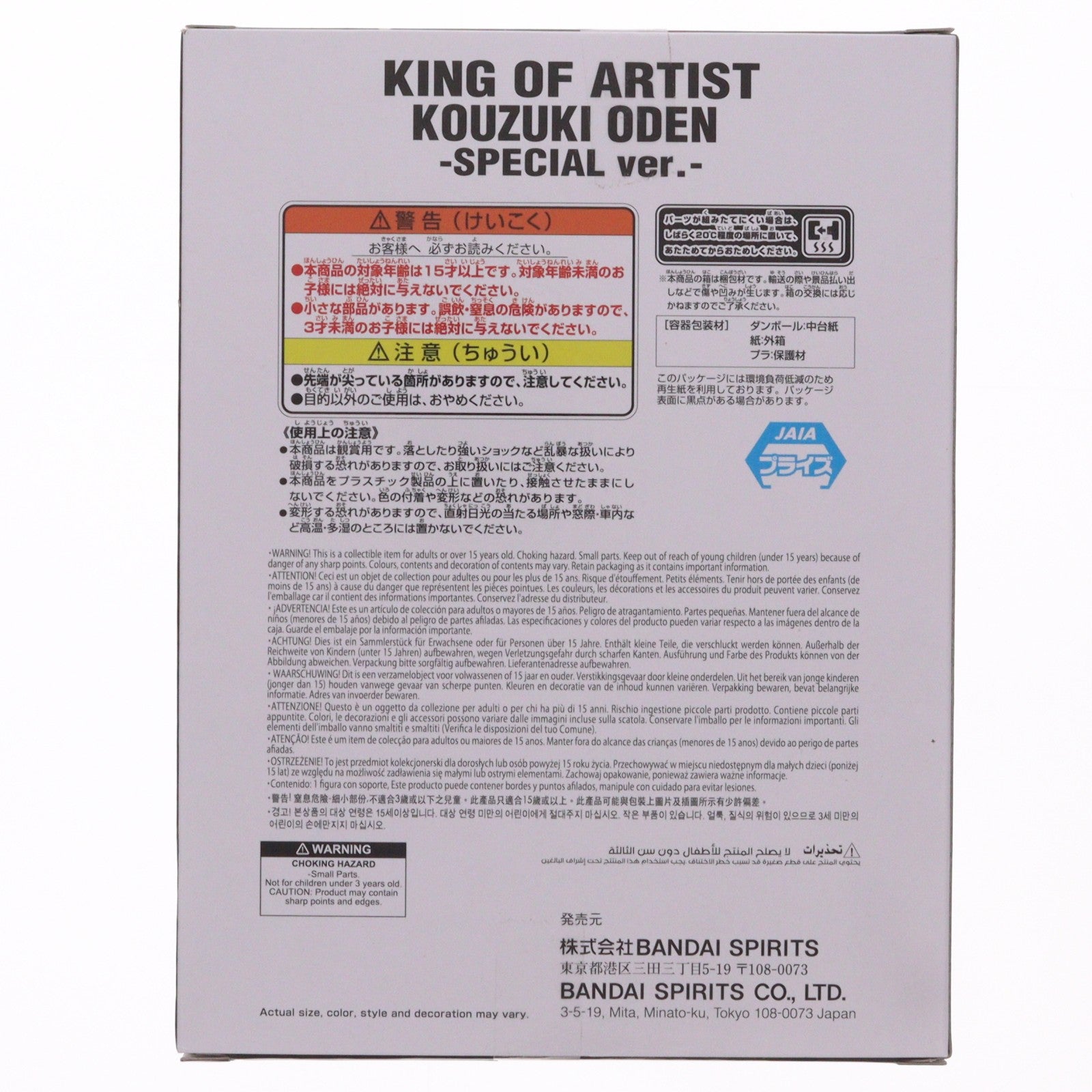 【中古即納】[FIG] 光月おでん ワンピース KING OF ARTIST KOUZUKI ODEN-SPECIAL ver.- ONE PIECE フィギュア プライズ(2836088) バンプレスト(20260707)