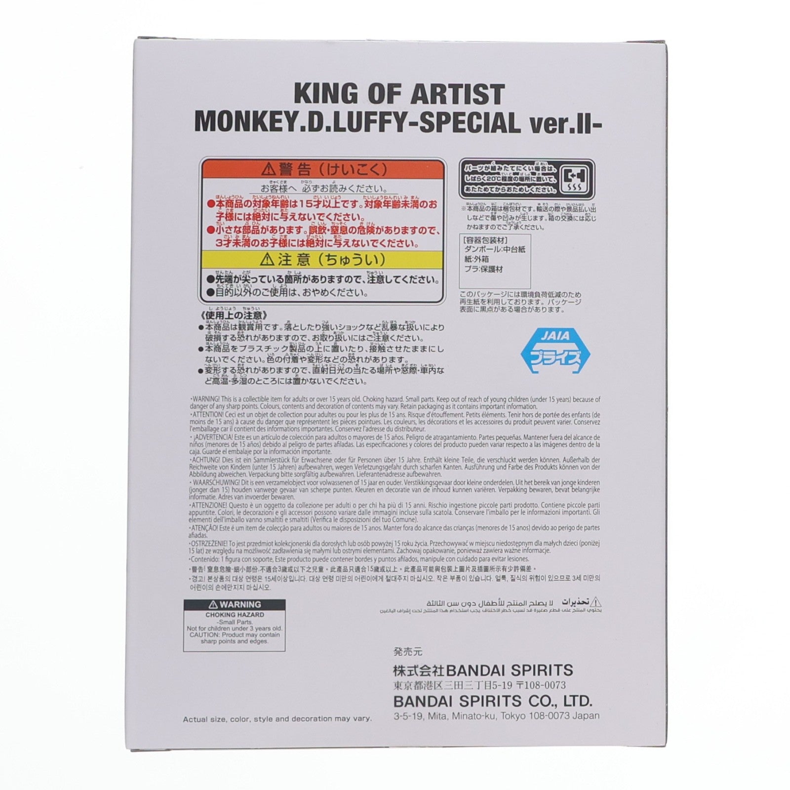 【中古即納】[FIG] モンキー・D・ルフィ(スネイクマン) ワンピース KING OF ARTIST MONKEY.D.LUFFY-SPECIAL ver.II- ONE PIECE フィギュア プライズ(2836084) バンプレスト(20260409)