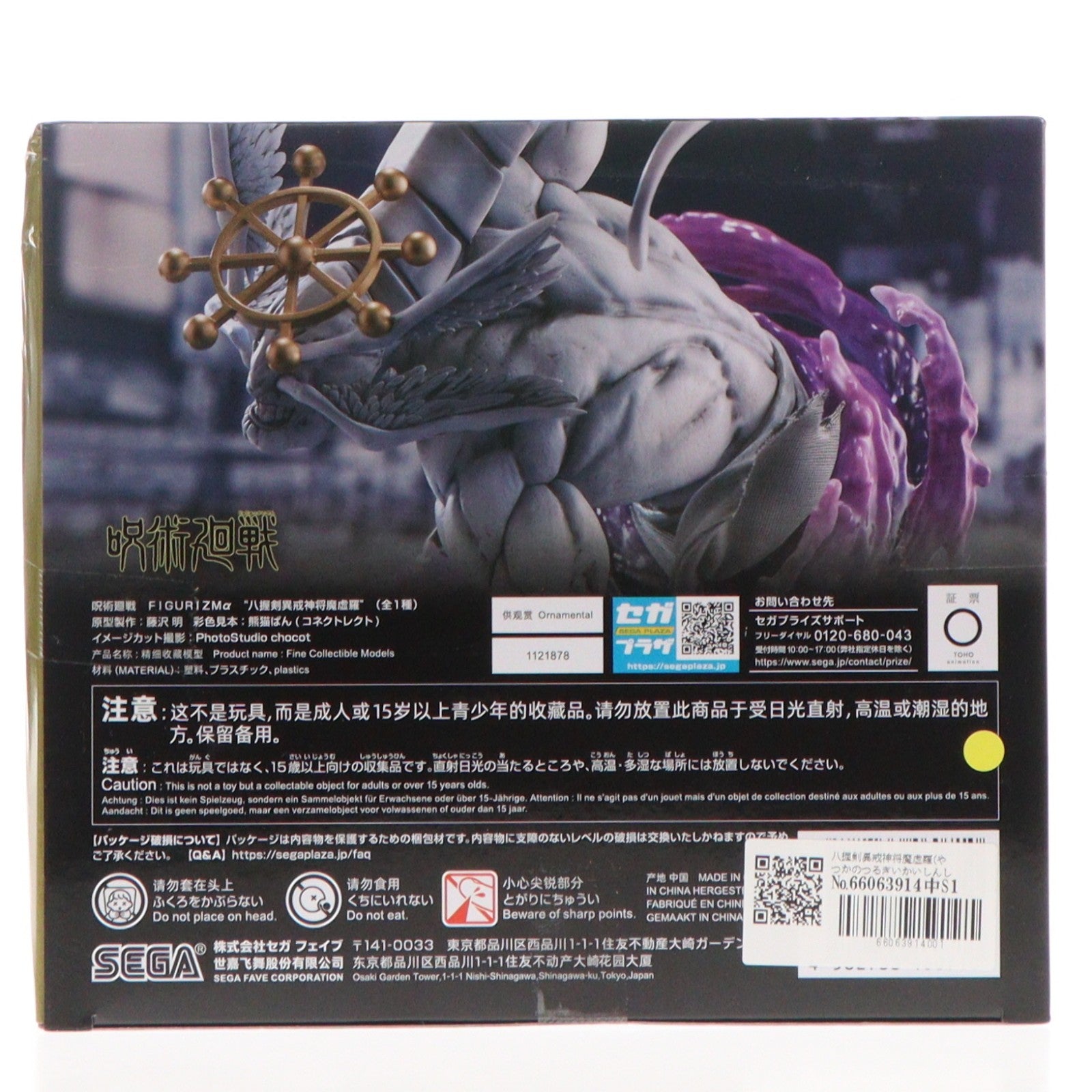 【中古即納】[FIG] 八握剣異戒神将魔虚羅(やつかのつるぎいかいしんしょうまこら) 呪術廻戦 FIGURIZMα『八握剣異戒神将魔虚羅』 フィギュア プライズ(1121878) セガ(20260327)