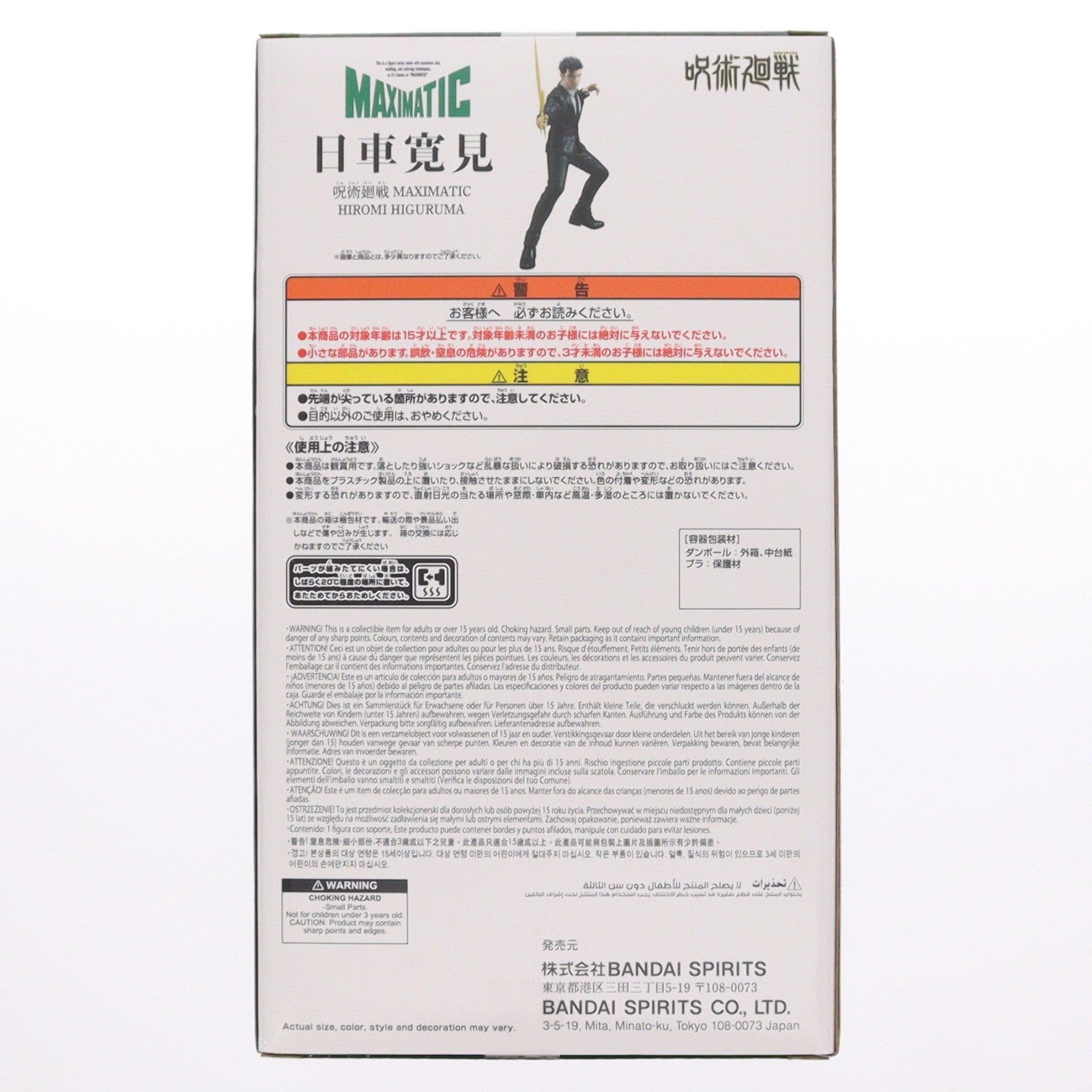 【中古即納】[FIG] 日車寛見(ひぐるまひろみ) 呪術廻戦 MAXIMATIC HIROMI HIGURUMA フィギュア プライズ(2792065) バンプレスト(20260423)