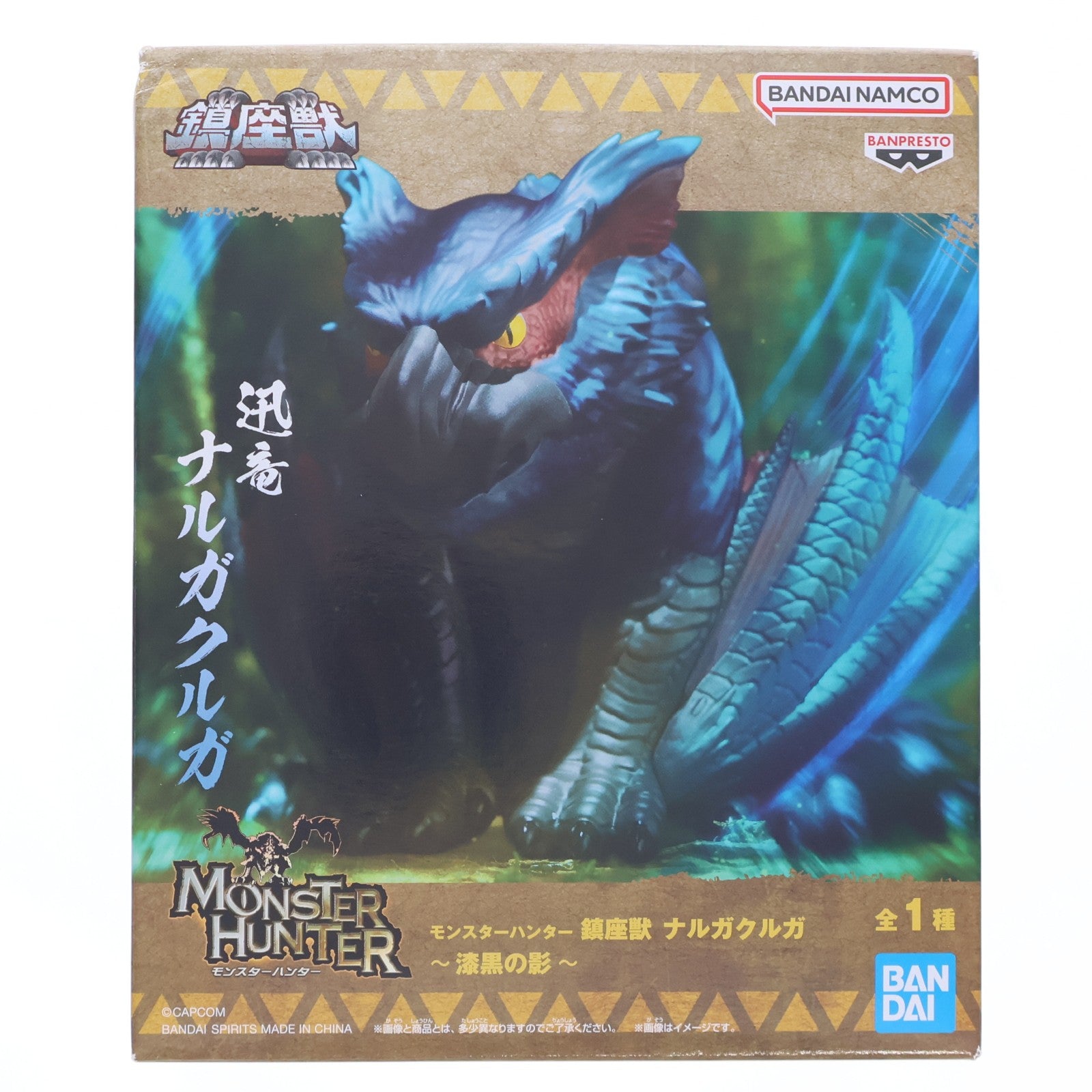 【中古即納】[FIG] ナルガクルガ モンスターハンター 鎮座獣 ナルガクルガ～漆黒の影～ ソフビフィギュア プライズ(2753318) バンプレスト(20260428)