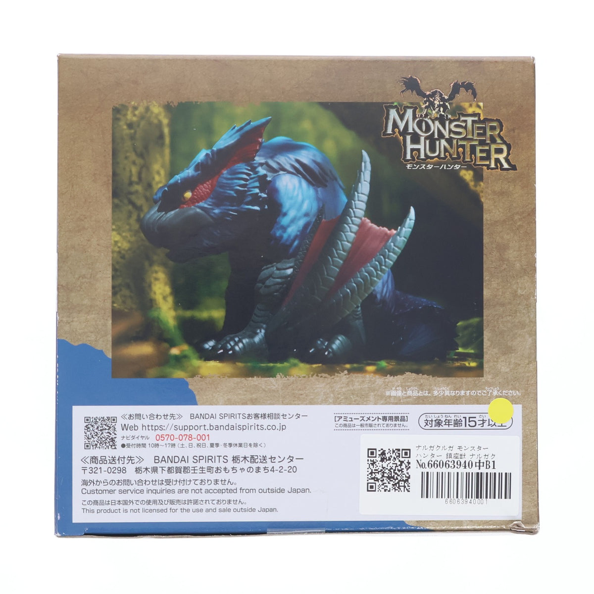 【中古即納】[FIG] ナルガクルガ モンスターハンター 鎮座獣 ナルガクルガ～漆黒の影～ ソフビフィギュア プライズ(2753318) バンプレスト(20260428)