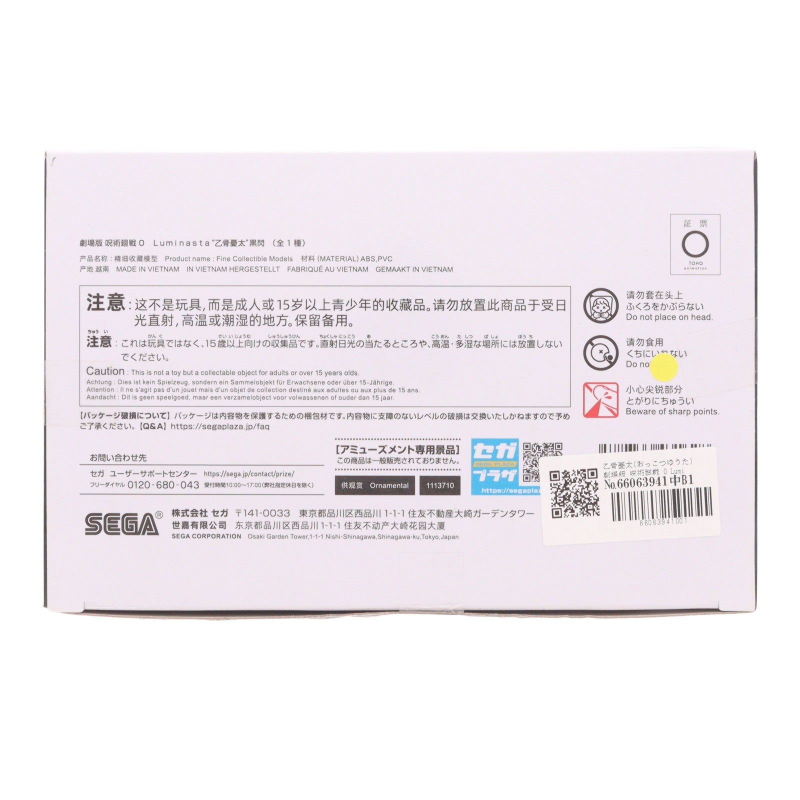 【中古即納】[FIG] 乙骨憂太(おっこつゆうた) 劇場版 呪術廻戦 0 Luminasta『乙骨憂太』黒閃 フィギュア プライズ(1113710) セガ(20241031)