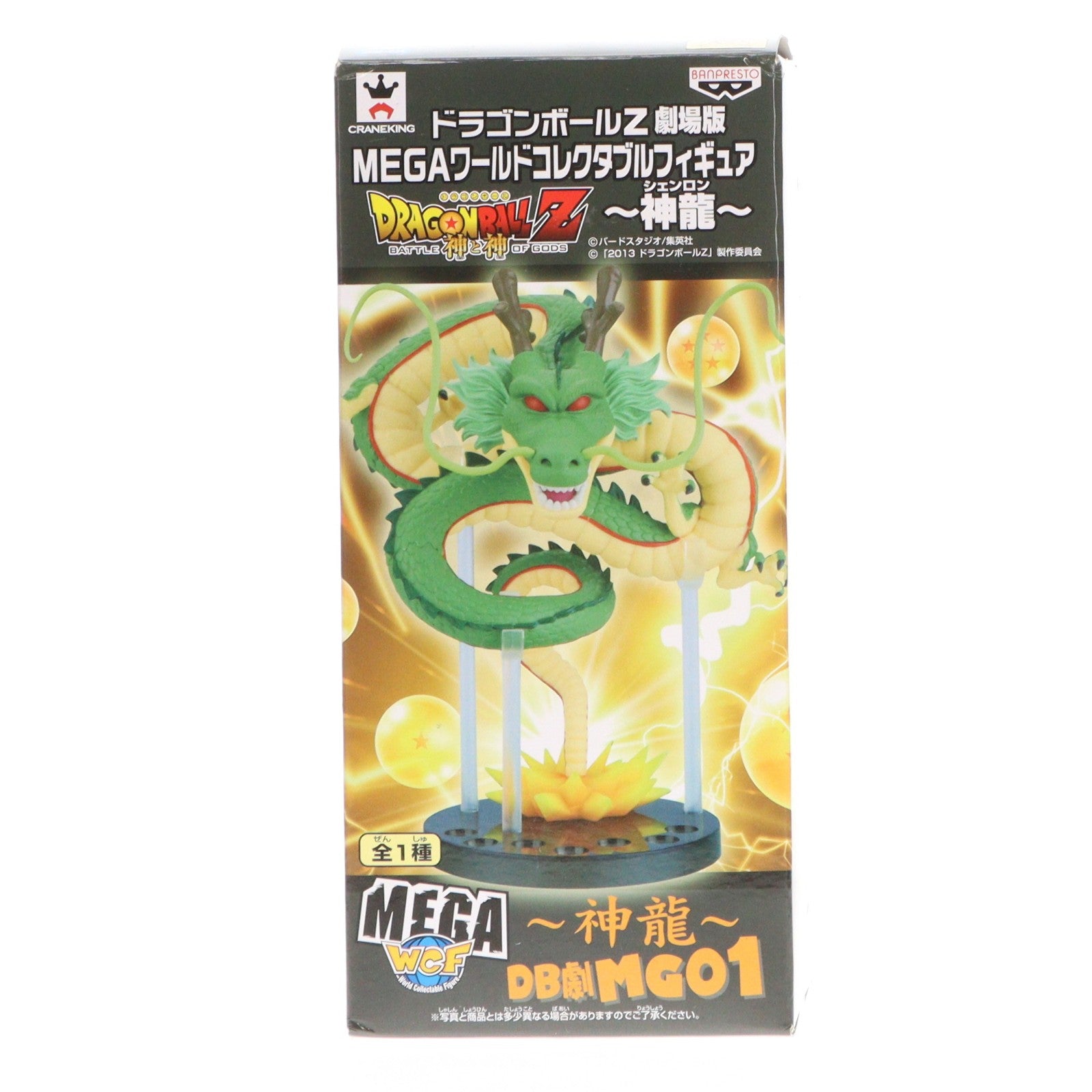 【中古即納】[FIG] 神龍(シェンロン) ドラゴンボールZ 神と神 劇場版MEGAワールドコレクタブルフィギュア～神龍～ プライズ(48807) バンプレスト(20140320)