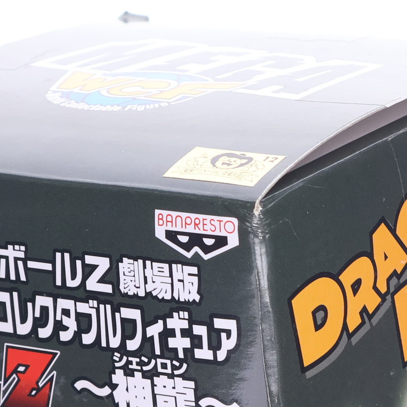 【中古即納】[FIG] 神龍(シェンロン) ドラゴンボールZ 神と神 劇場版MEGAワールドコレクタブルフィギュア～神龍～ プライズ(48807) バンプレスト(20140320)