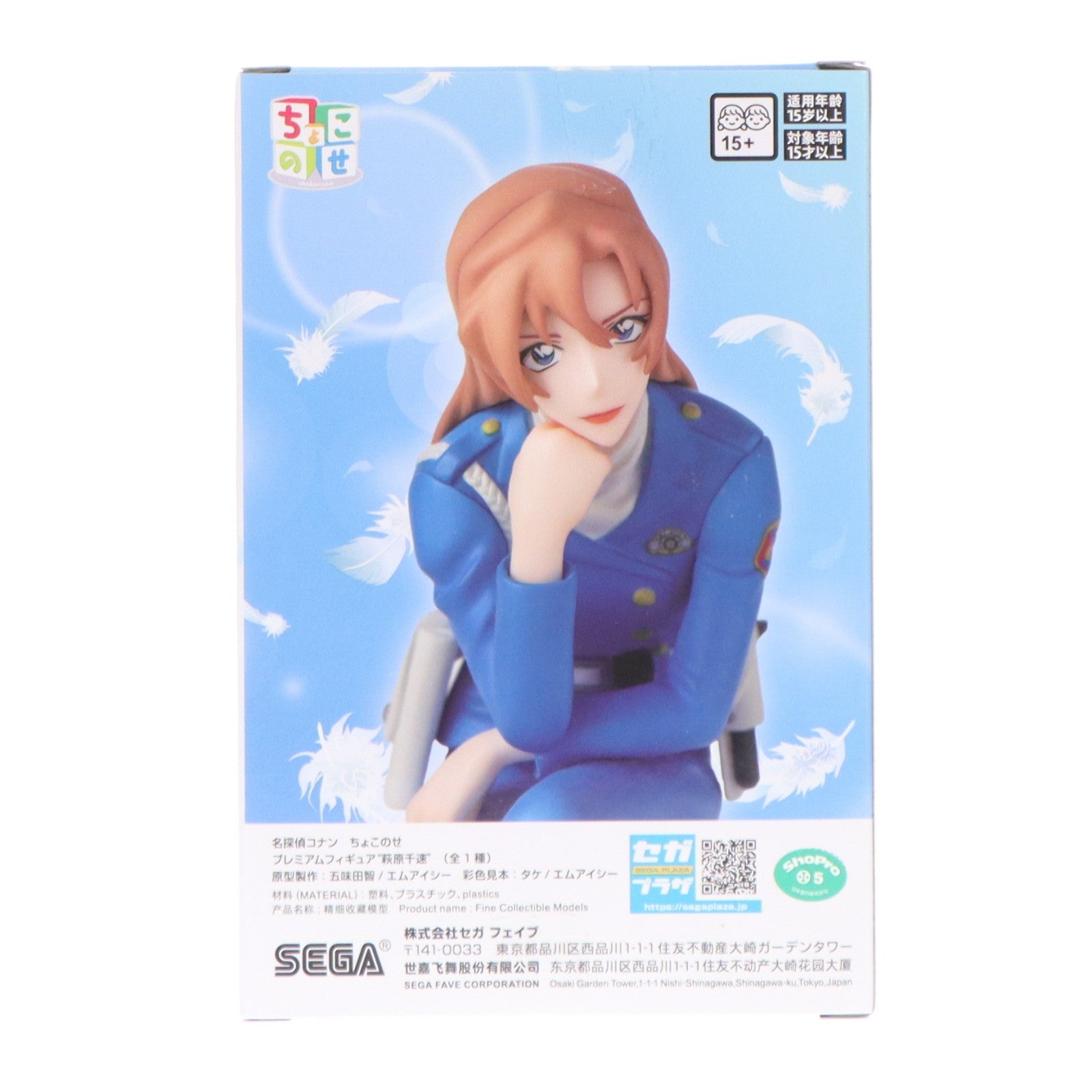 【中古即納】[FIG] 萩原千速(はぎわらちはや) 名探偵コナン ちょこのせプレミアムフィギュア『萩原千速』 プライズ(1123088) セガ(20260410)
