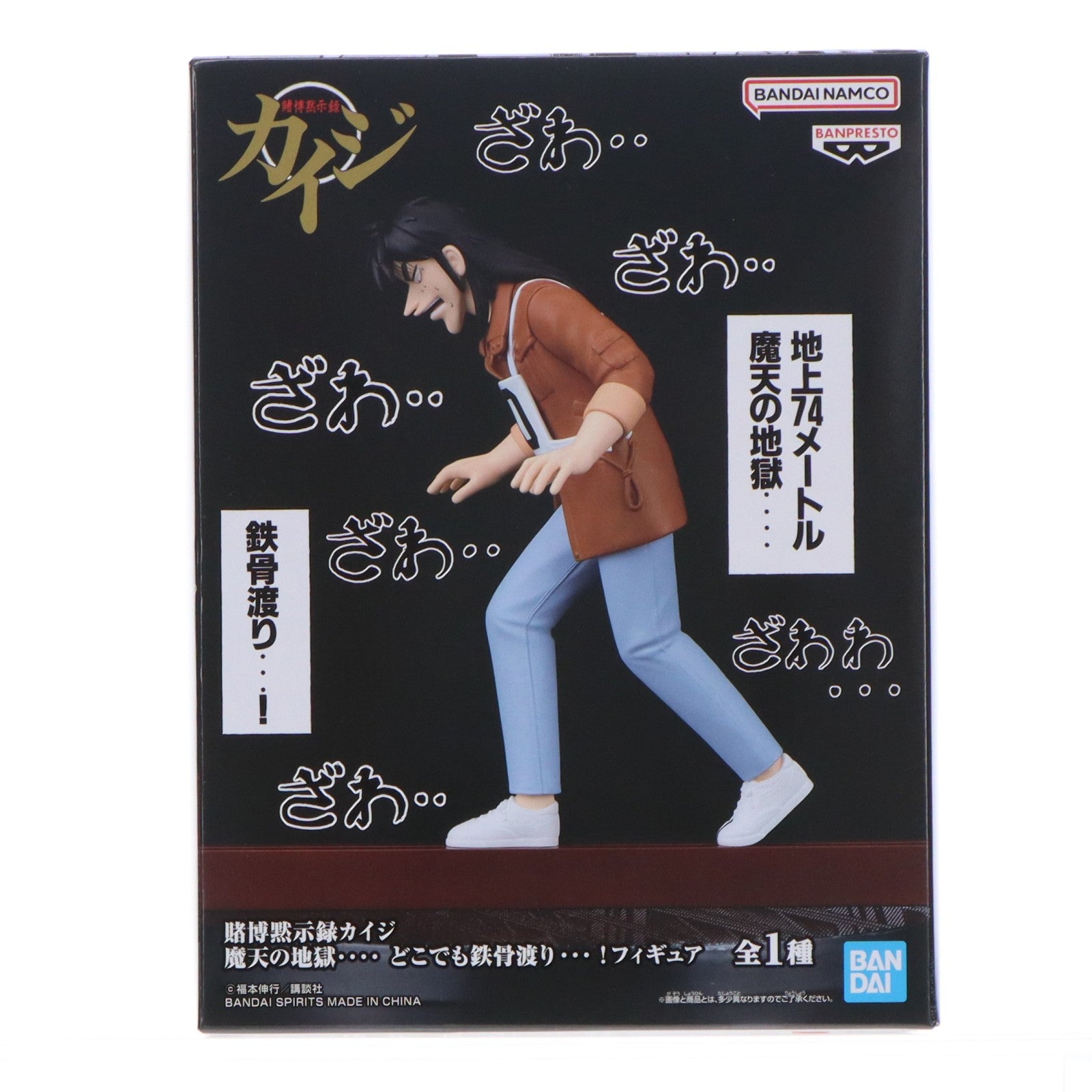 【中古即納】[FIG] 伊藤開司(いとうかいじ) 賭博黙示録カイジ 魔天の地獄・・・・ どこでも鉄骨渡り・・・!フィギュア プライズ(2780180) バンプレスト(20260408)