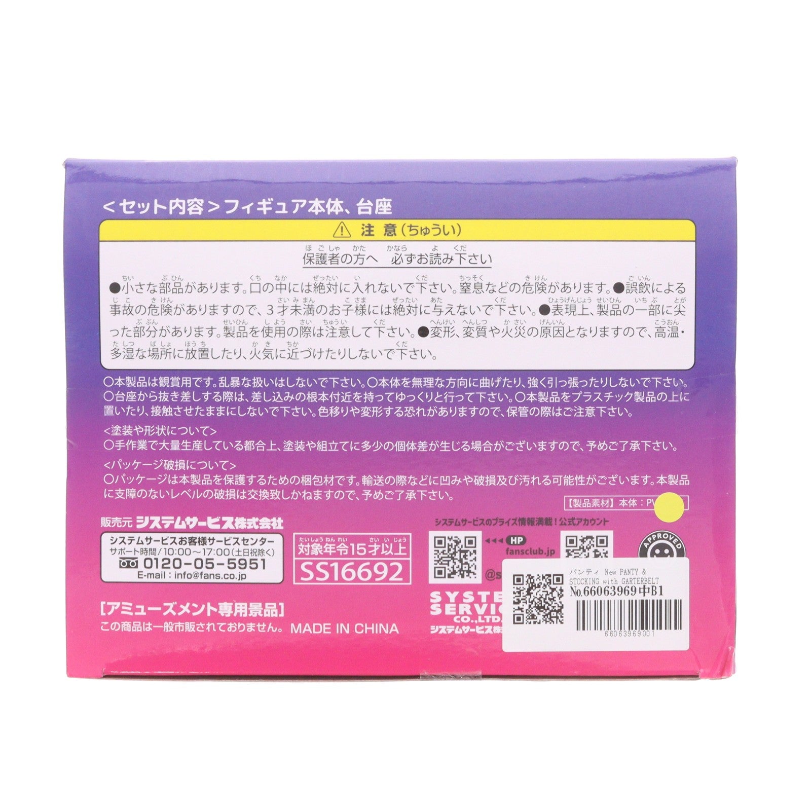 【中古即納】[FIG] パンティ New PANTY & STOCKING with GARTERBELT BRILLIANTフィギュア パンティ プライズ(SS16692) システムサービス(20260227)
