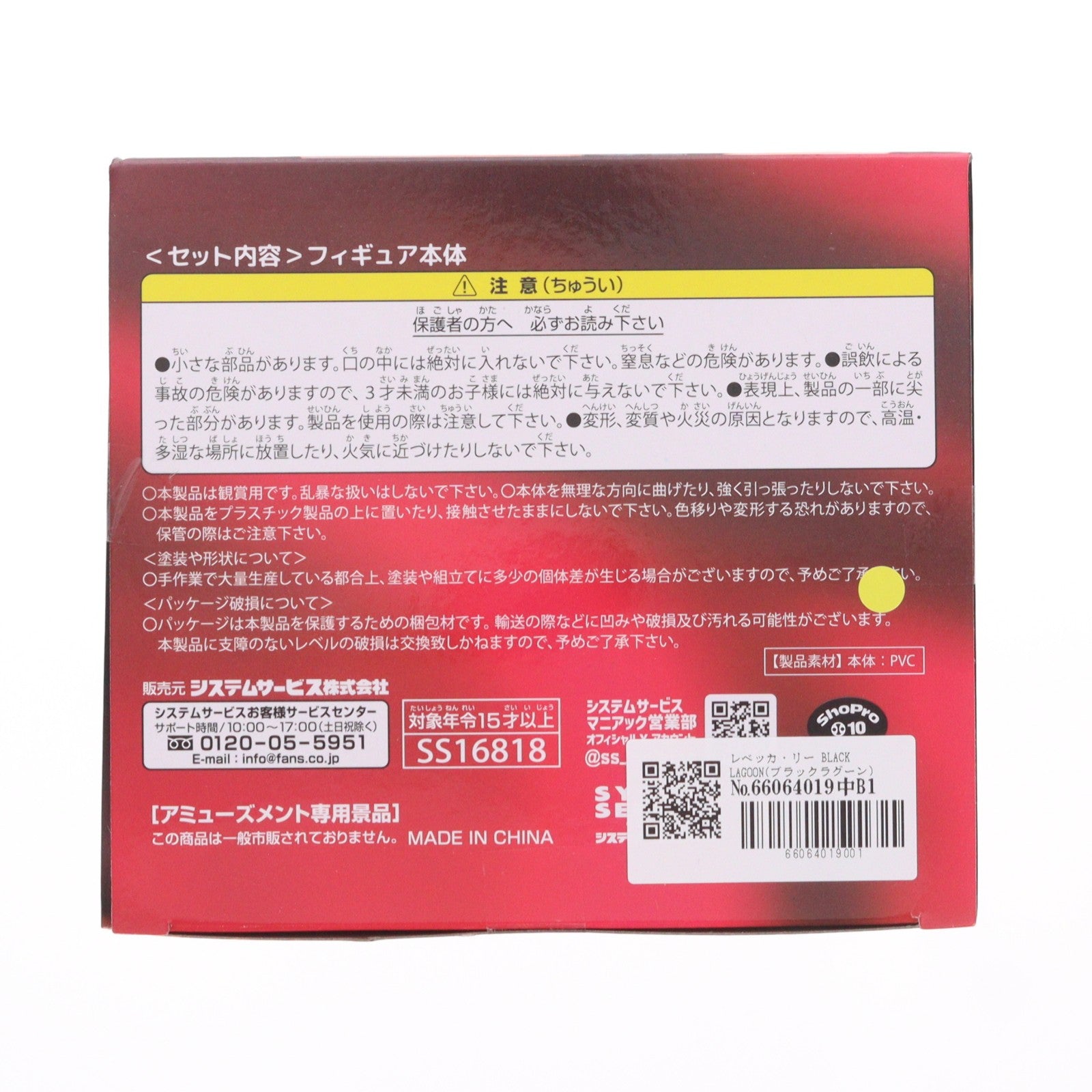 【中古即納】[FIG] レベッカ・リー BLACK LAGOON(ブラックラグーン) One-Seventh Caratフィギュア レヴィ バニーVer. 1/7 プライズ(SS16818) システムサービス(20260717)