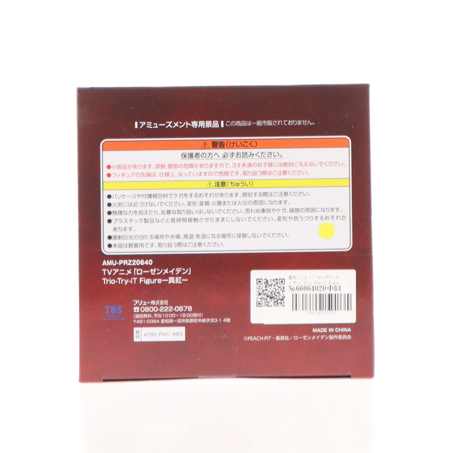 【中古即納】[FIG] 真紅(しんく) ローゼンメイデン Trio-Try-iT Figure-真紅- フィギュア プライズ(AMU-PRZ20640) フリュー(20260622)