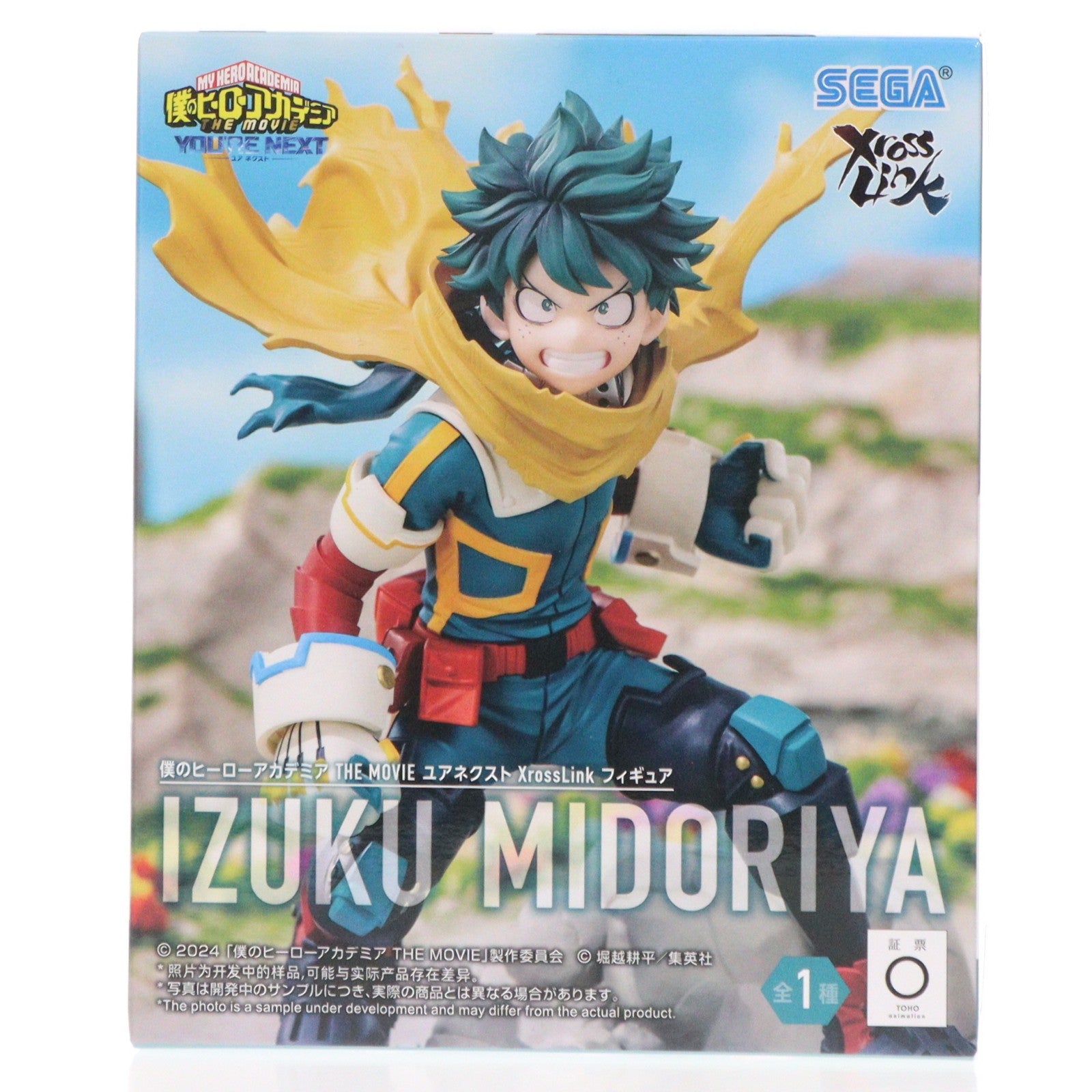 【中古即納】[FIG] 緑谷出久(みどりやいずく) 僕のヒーローアカデミア THE MOVIE ユアネクスト Xross Linkフィギュア『緑谷出久』Vol.1 プライズ(1121870) セガ(20260116)