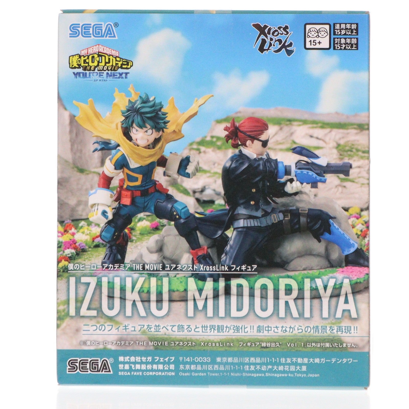 【中古即納】[FIG] 緑谷出久(みどりやいずく) 僕のヒーローアカデミア THE MOVIE ユアネクスト Xross Linkフィギュア『緑谷出久』Vol.1 プライズ(1121870) セガ(20260116)