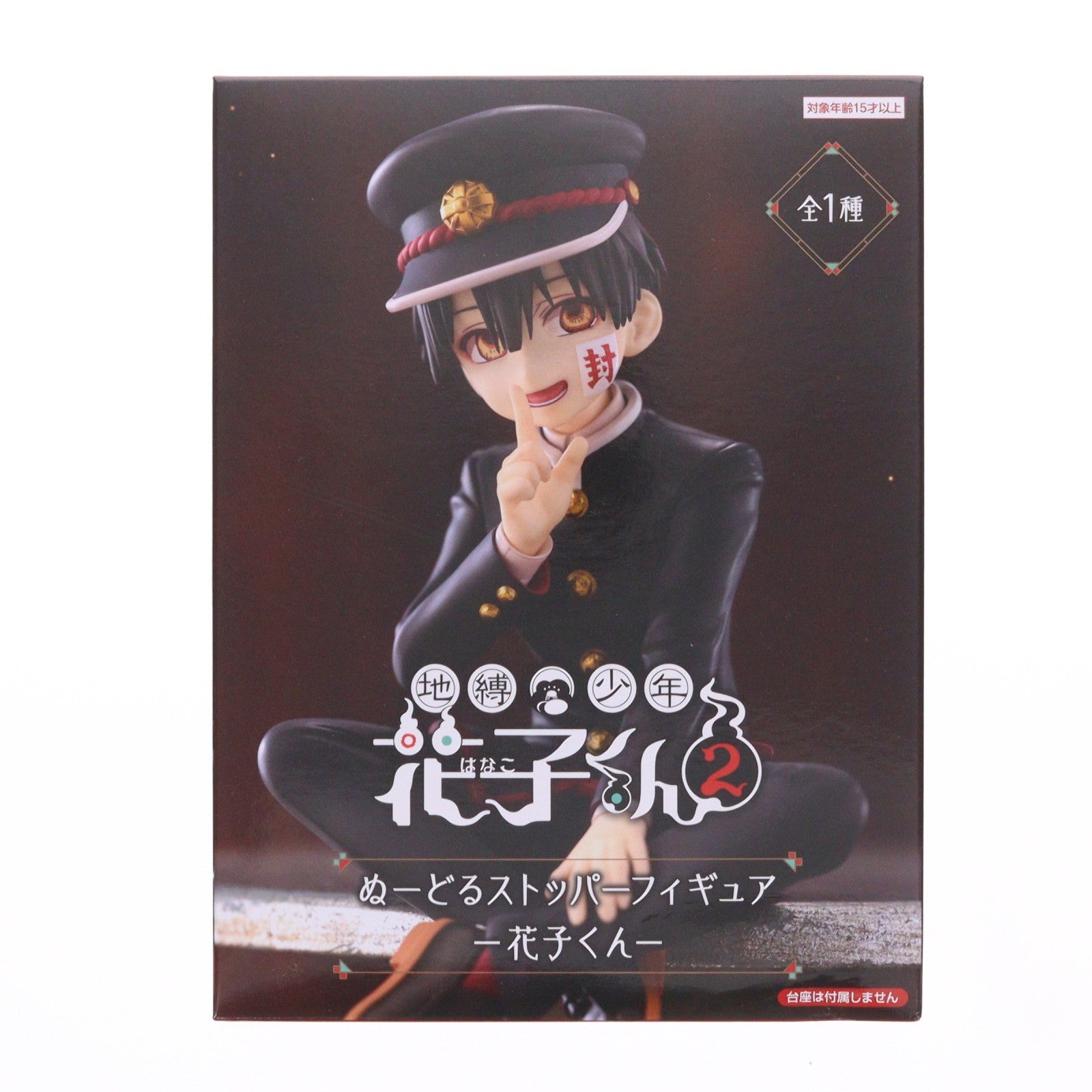 【中古即納】[FIG] 花子くん(はなこくん) 地縛少年花子くん2 ぬーどるストッパーフィギュア-花子くん- プライズ(AMU-PRZ19204) フリュー(20250920)