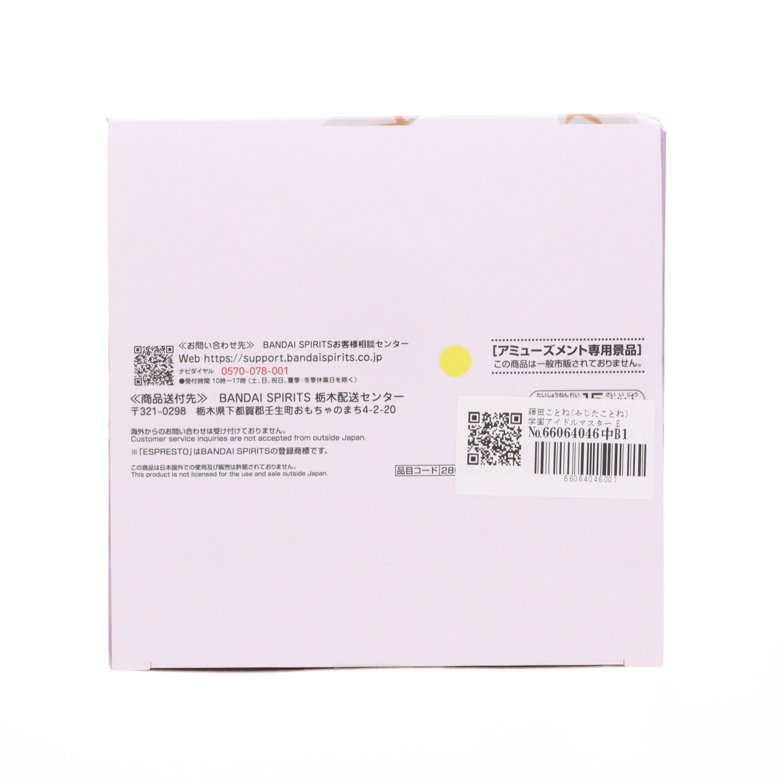【中古即納】[FIG] 藤田ことね(ふじたことね) 学園アイドルマスター ESPRESTO-Heart bouquet-藤田ことね フィギュア プライズ(2809349) バンプレスト(20260611)