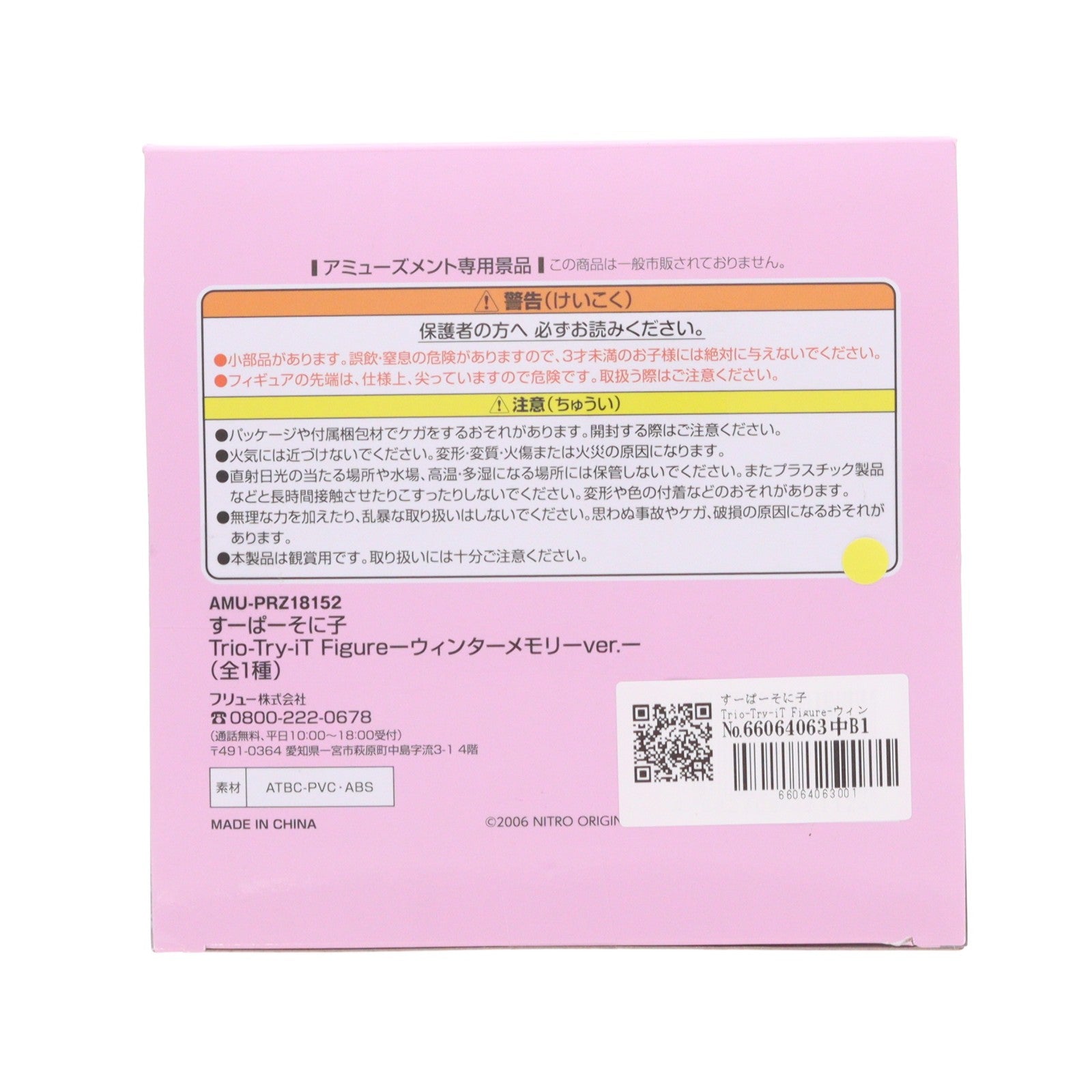 【中古即納】[FIG] すーぱーそに子 Trio-Try-iT Figure-ウィンターメモリーver.- フィギュア プライズ(AMU-PRZ18152) フリュー(20250228)