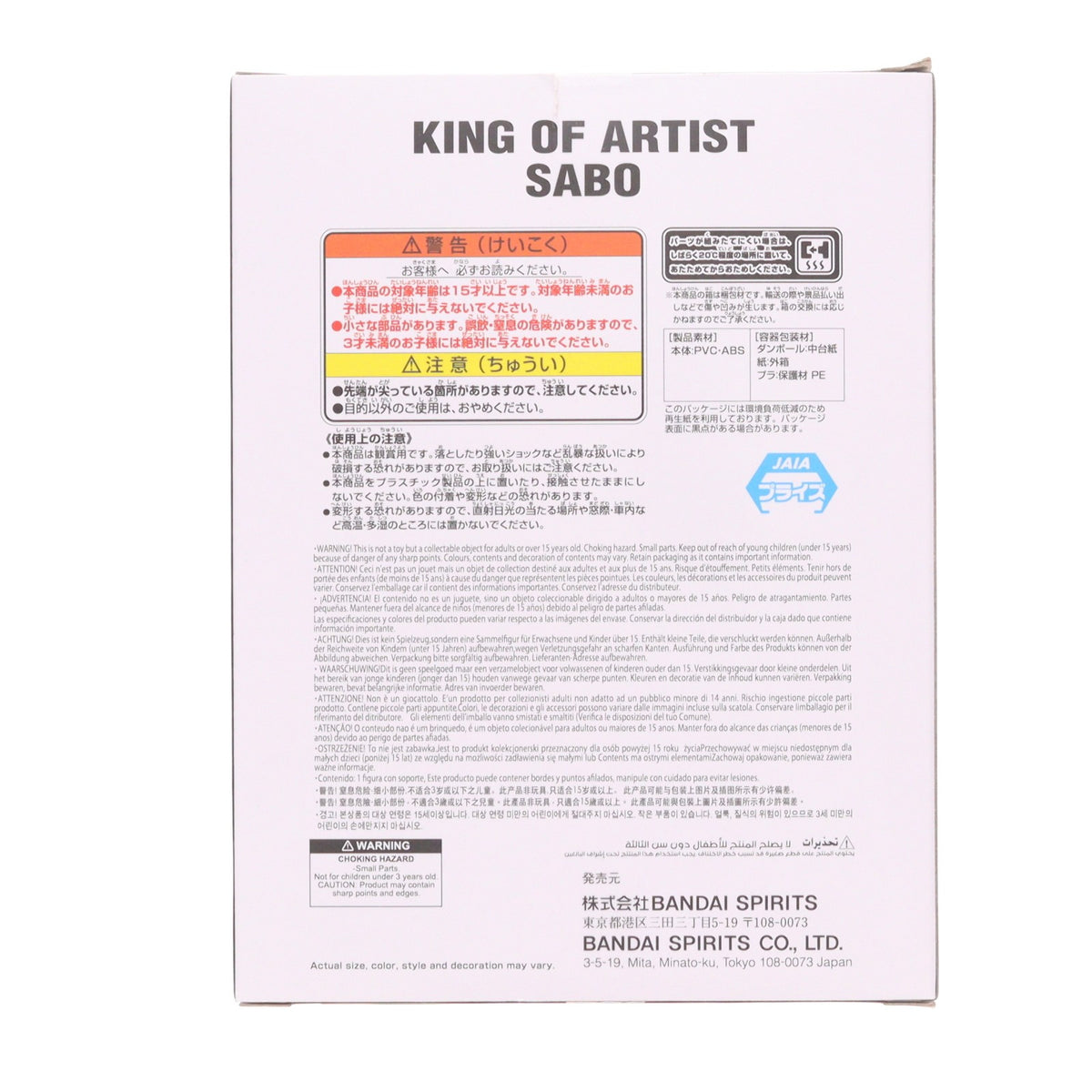 【中古即納】[FIG] サボ ワンピース KING OF ARTIST SABO ONE PIECE フィギュア プライズ(2740073) バンプレスト(20250807)