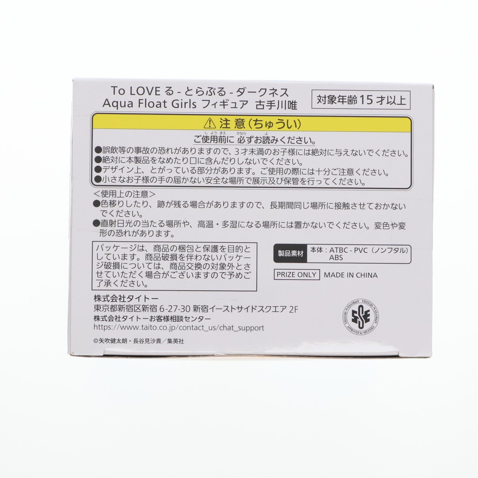 【中古即納】[FIG] 古手川唯(こてがわゆい) To LOVEる-とらぶる-ダークネス Aqua Float Girlsフィギュア プライズ(452057600) タイトー(20260622)