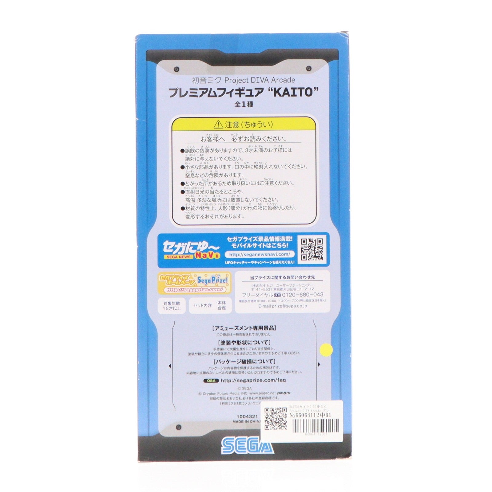 【中古即納】[FIG] KAITO(カイト) 初音ミク Project DIVA Arcade プレミアムフィギュア プライズ(1004321) セガ(20141031)